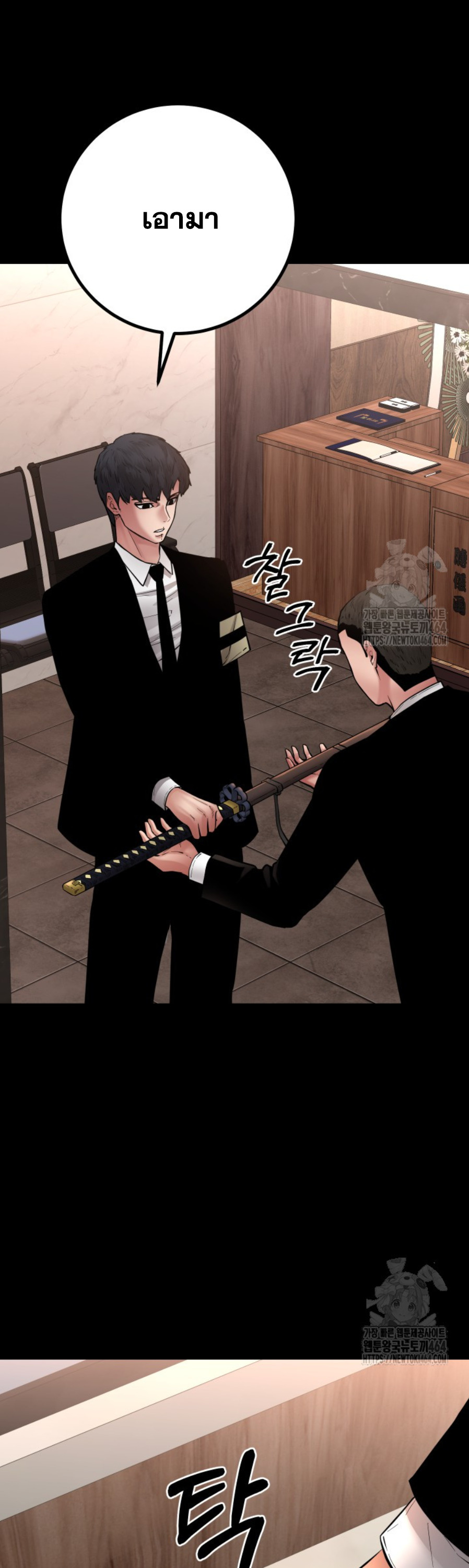 Blade of Retribution ดาบแห่งการลงทัณฑ์ - หน้า 31