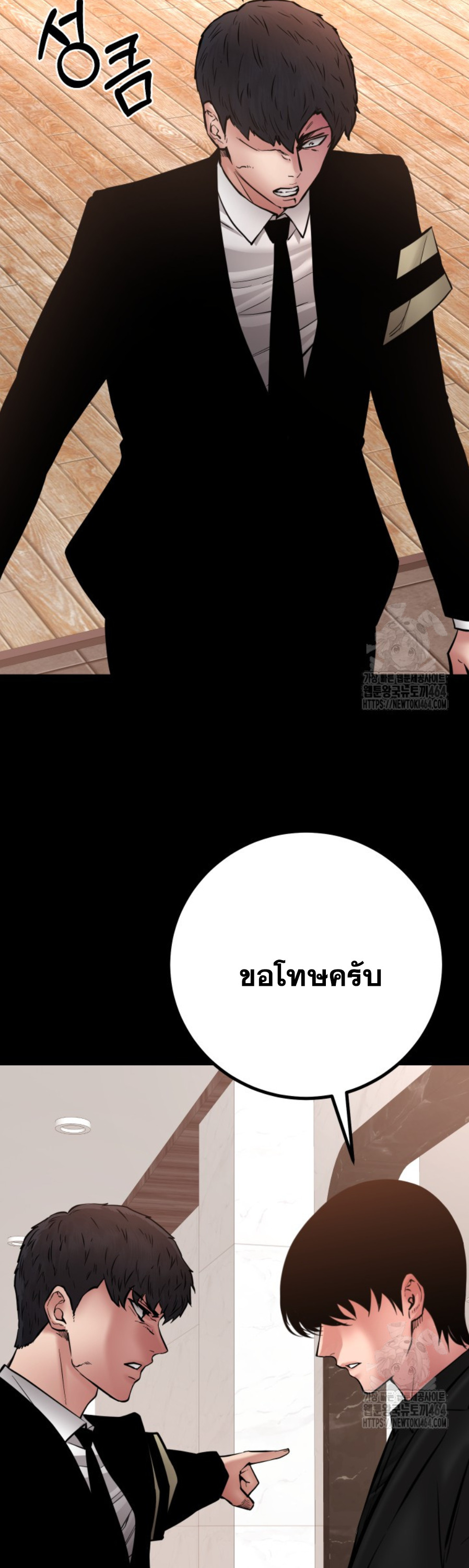 Blade of Retribution ดาบแห่งการลงทัณฑ์ - หน้า 36