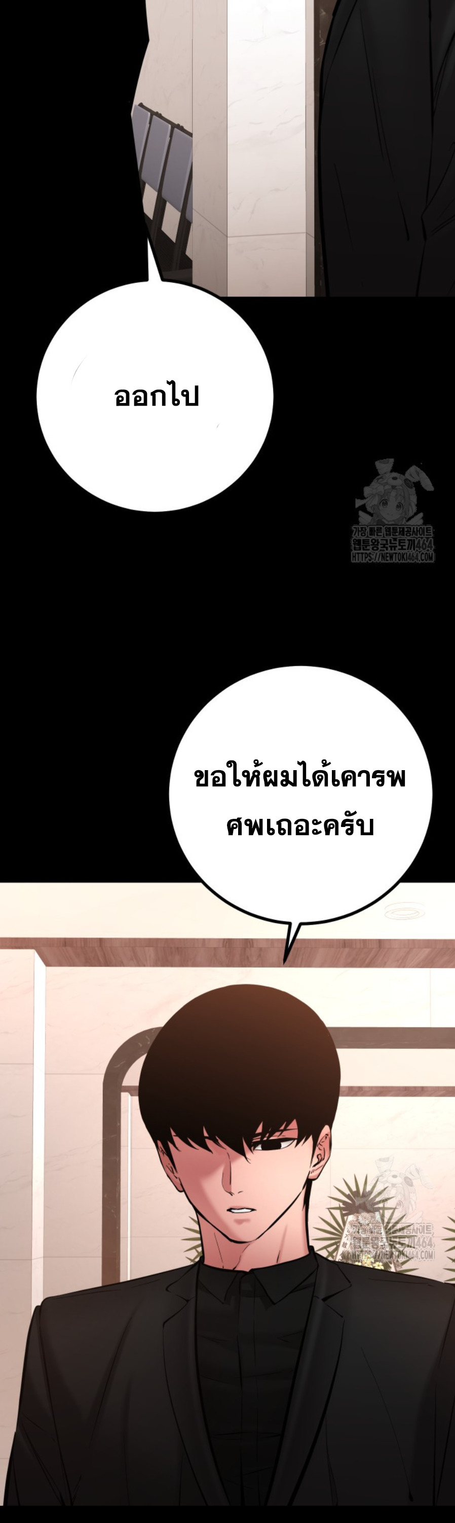 Blade of Retribution ดาบแห่งการลงทัณฑ์ - หน้า 37