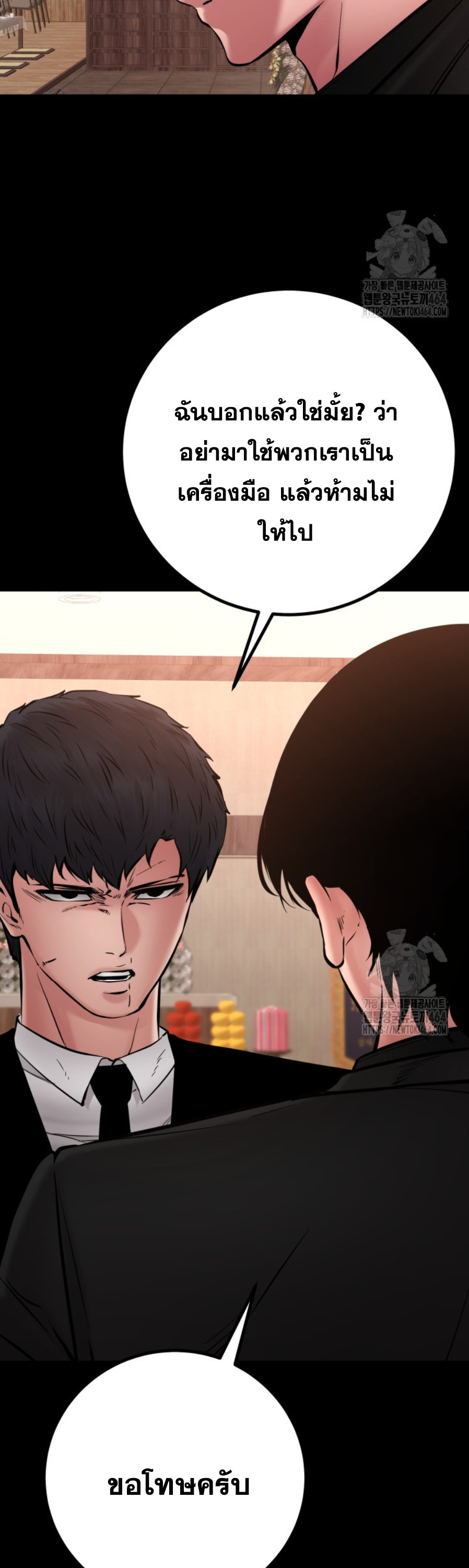 Blade of Retribution ดาบแห่งการลงทัณฑ์ - หน้า 39