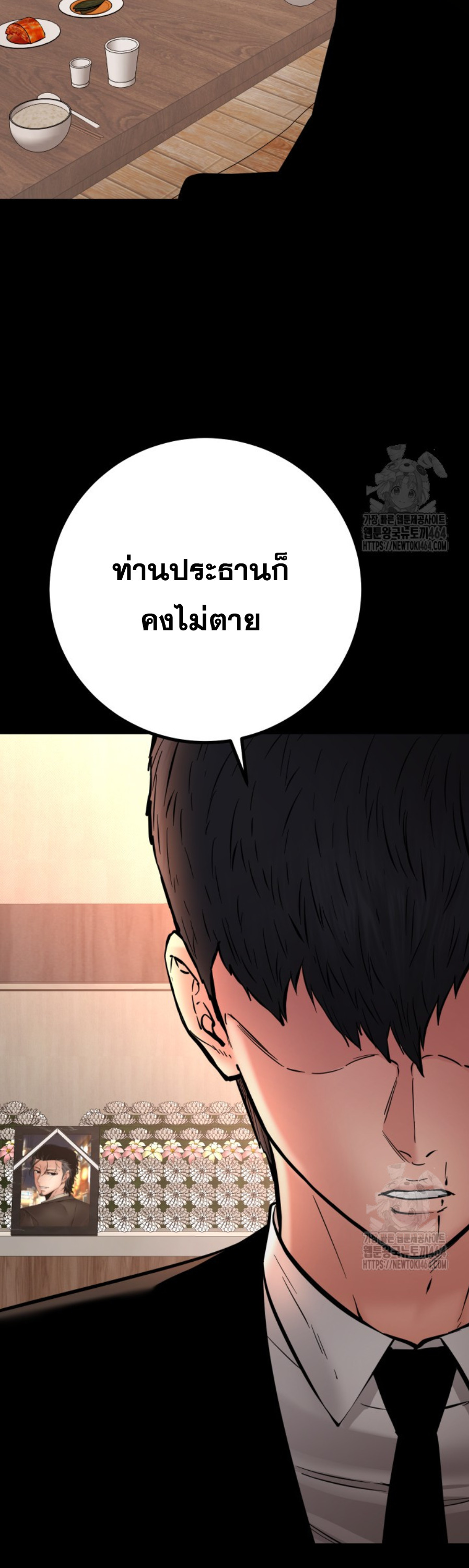 Blade of Retribution ดาบแห่งการลงทัณฑ์ - หน้า 42