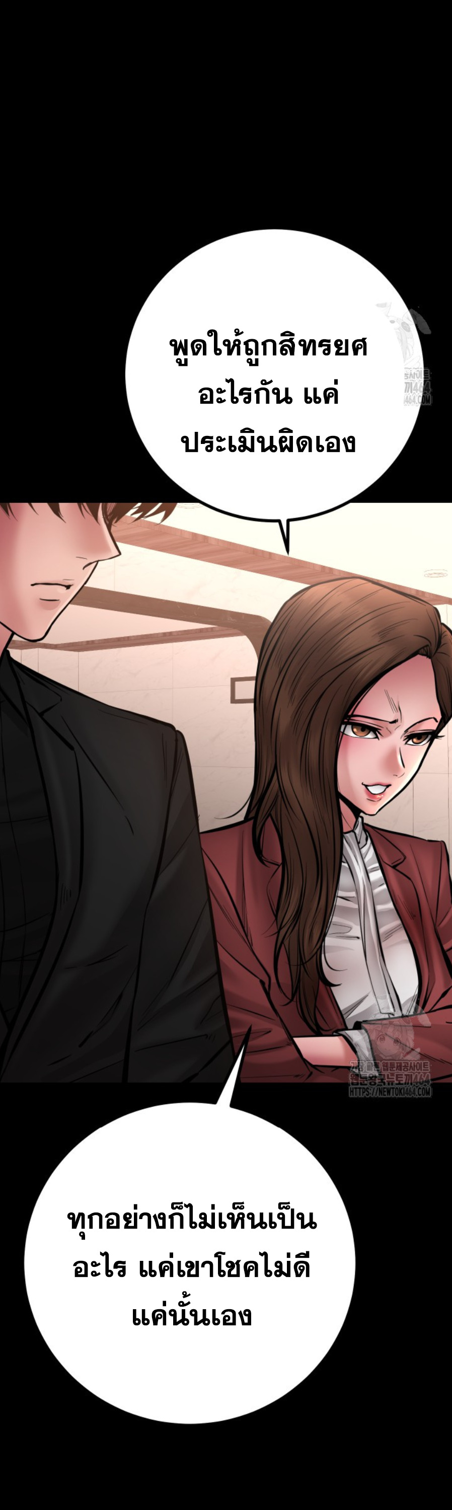 Blade of Retribution ดาบแห่งการลงทัณฑ์ - หน้า 43