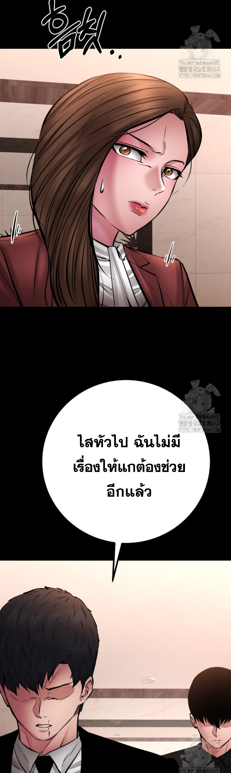 Blade of Retribution ดาบแห่งการลงทัณฑ์ - หน้า 45