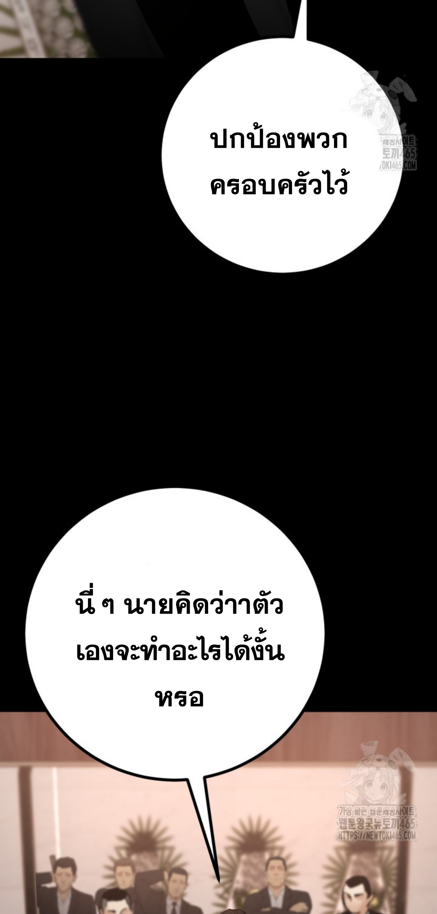 Blade of Retribution ดาบแห่งการลงทัณฑ์ - หน้า 54