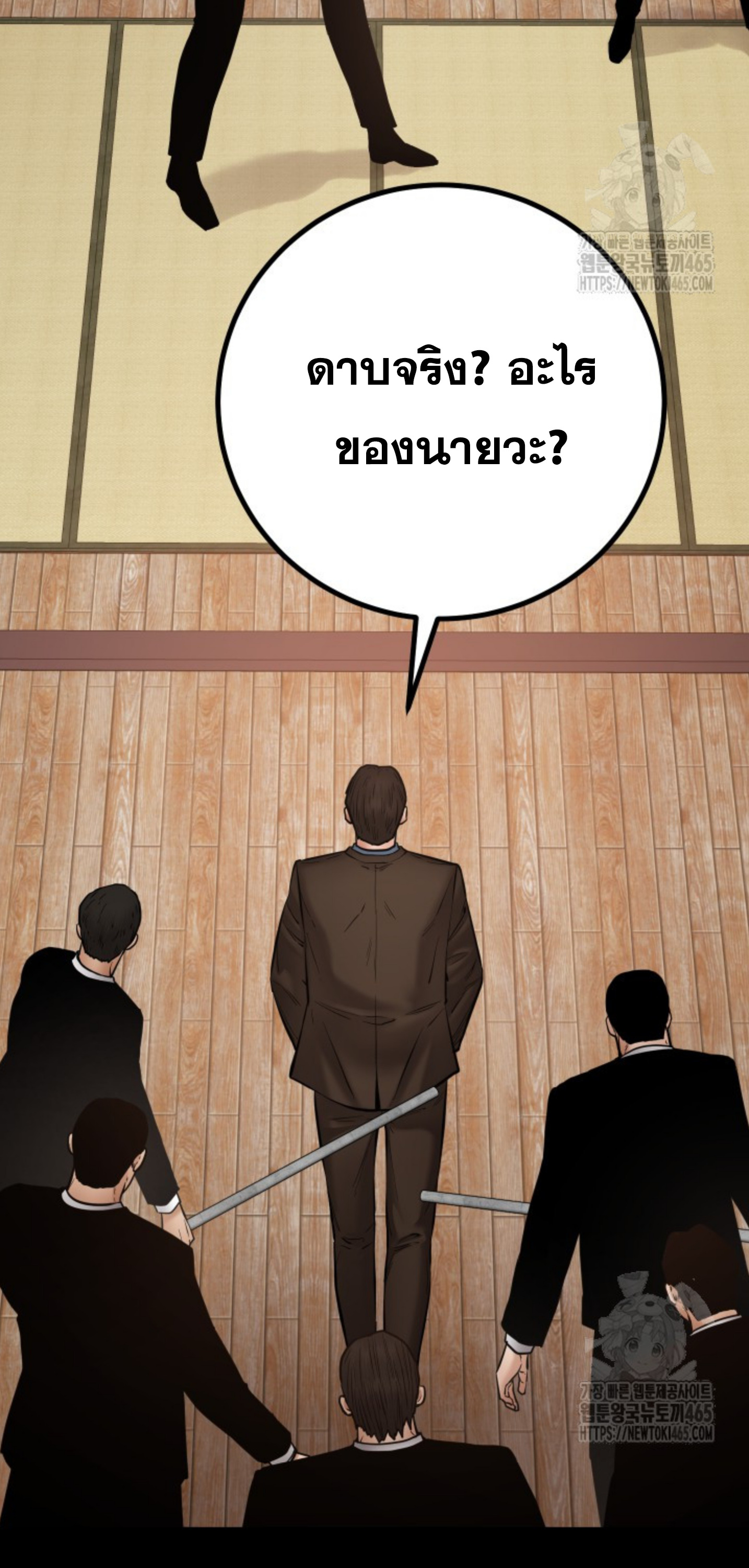 Blade of Retribution ดาบแห่งการลงทัณฑ์ - หน้า 61