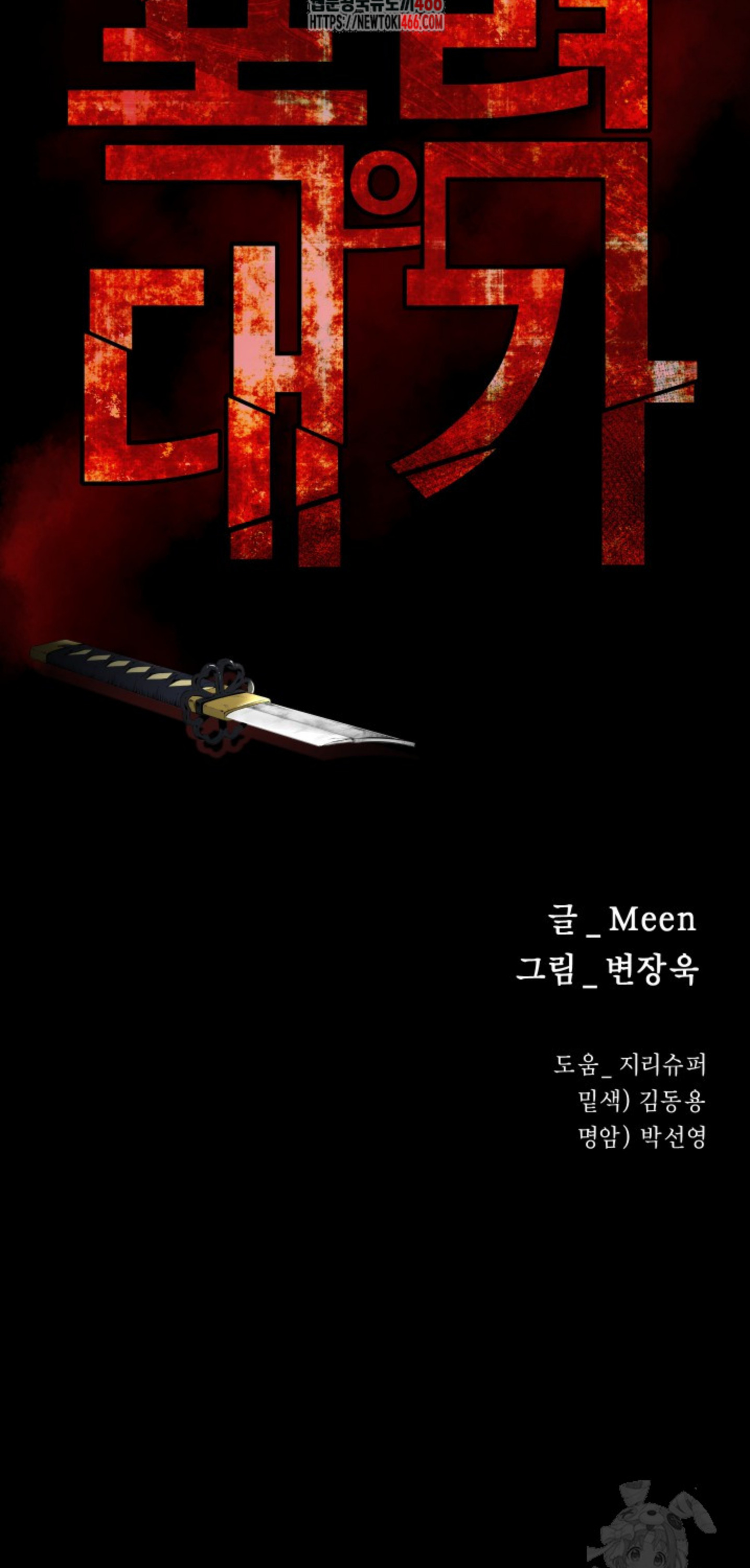 Blade of Retribution ดาบแห่งการลงทัณฑ์ - หน้า 2