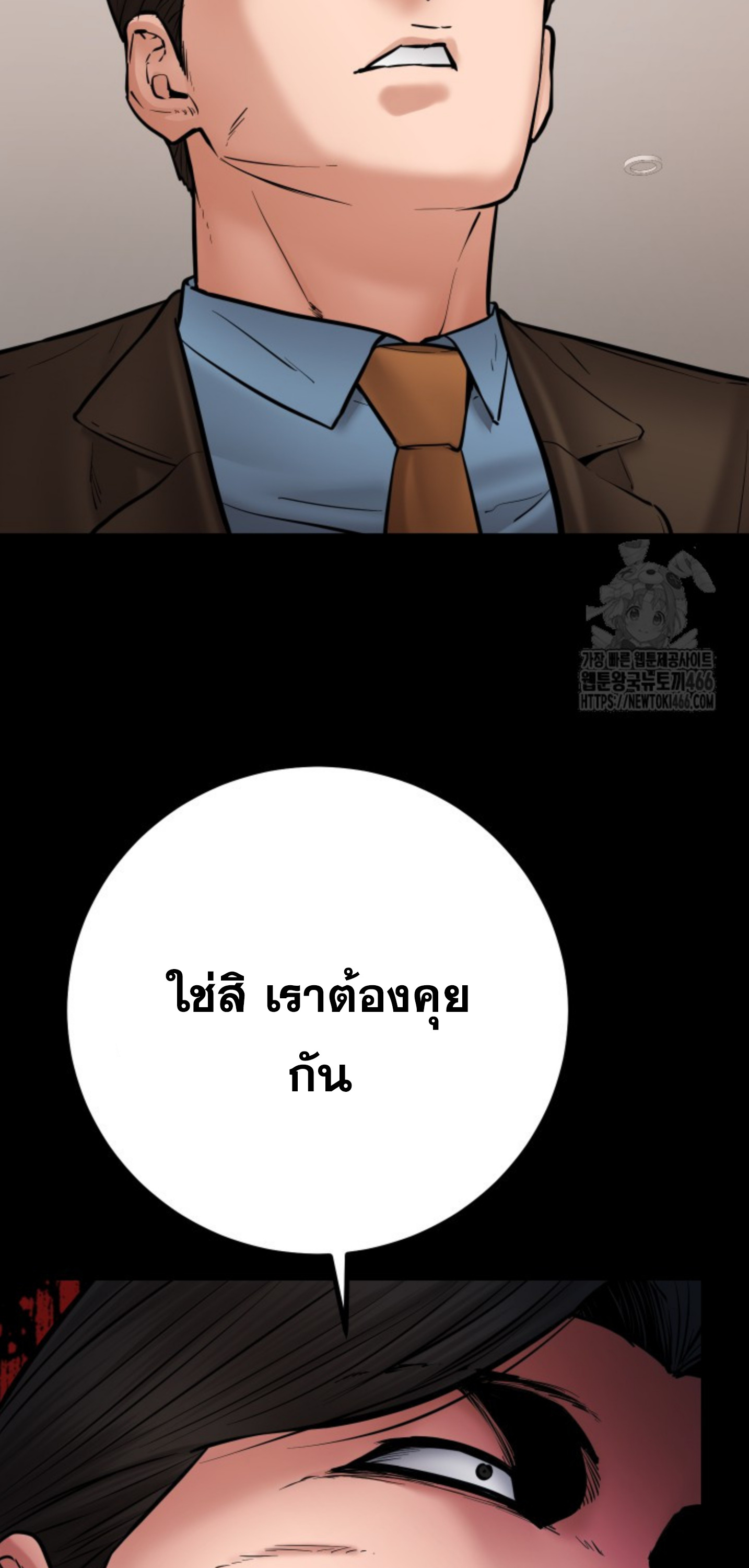 Blade of Retribution ดาบแห่งการลงทัณฑ์ - หน้า 21