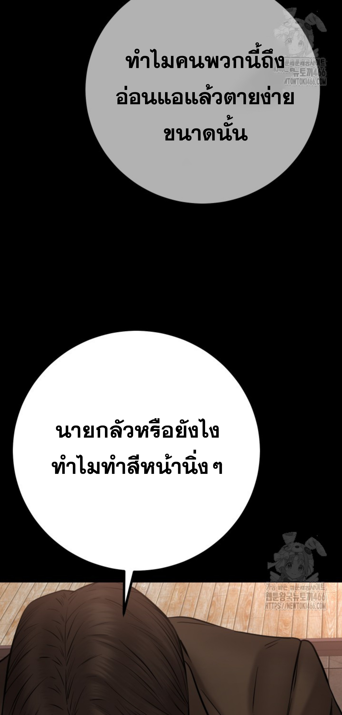 Blade of Retribution ดาบแห่งการลงทัณฑ์ - หน้า 25
