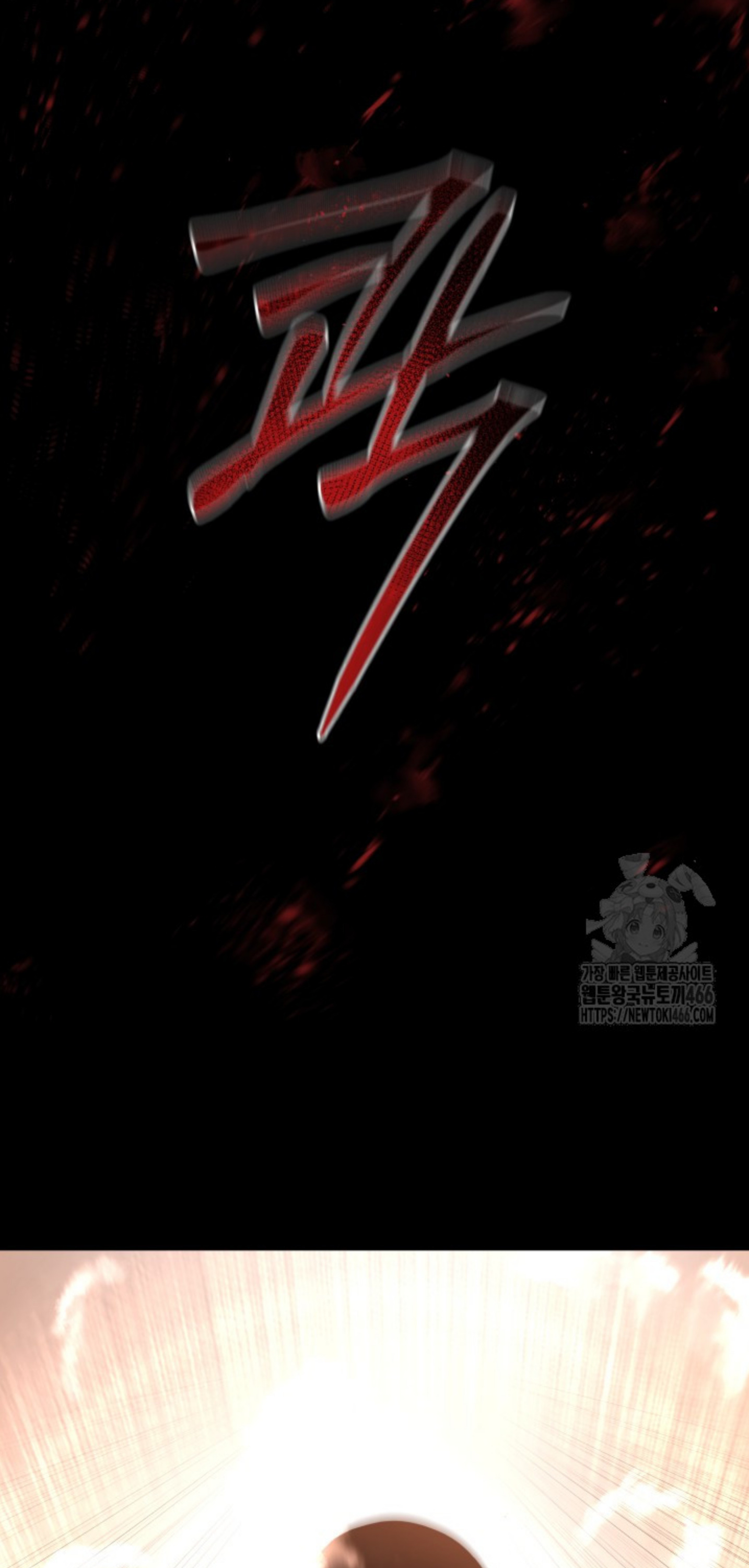 Blade of Retribution ดาบแห่งการลงทัณฑ์ - หน้า 48