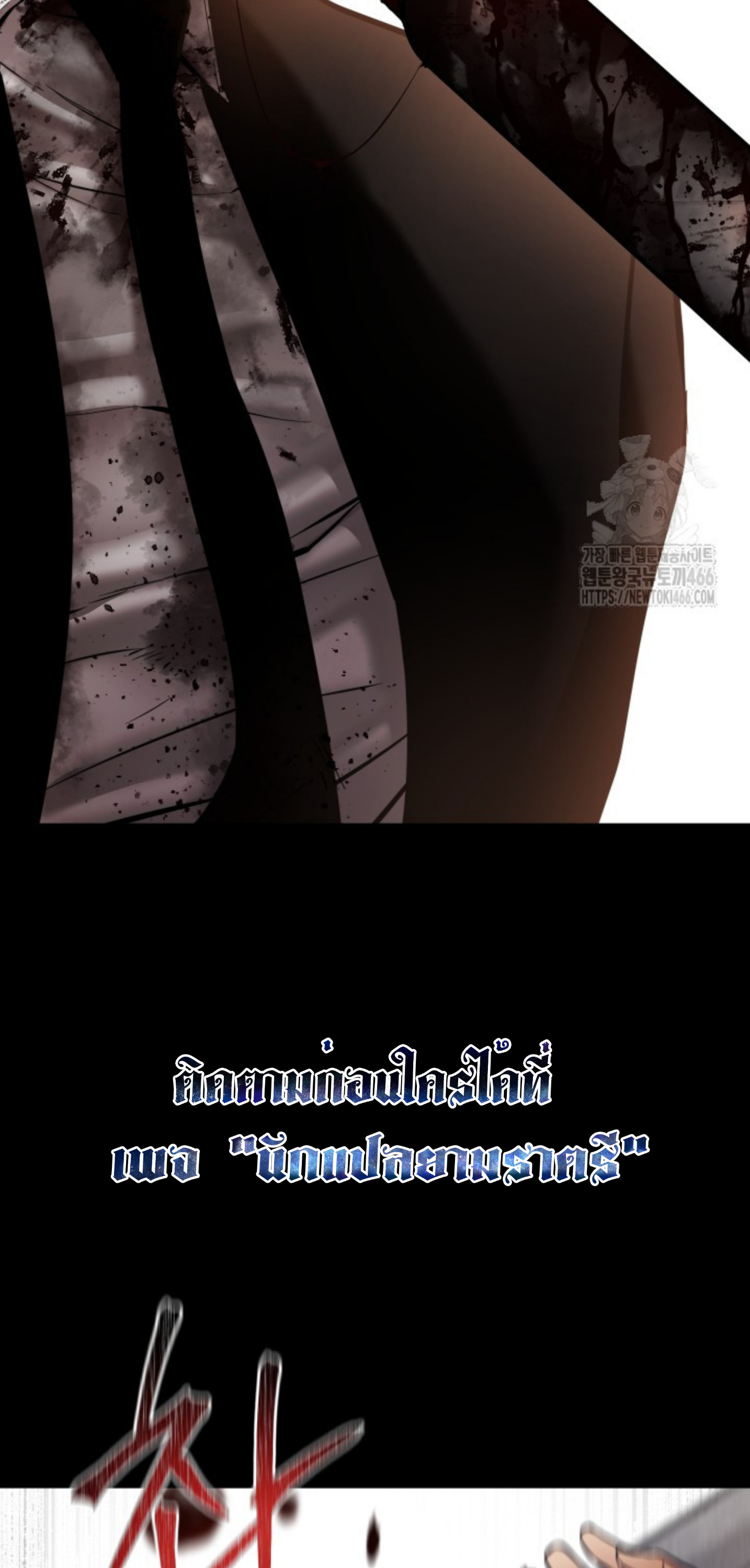 Blade of Retribution ดาบแห่งการลงทัณฑ์ - หน้า 56