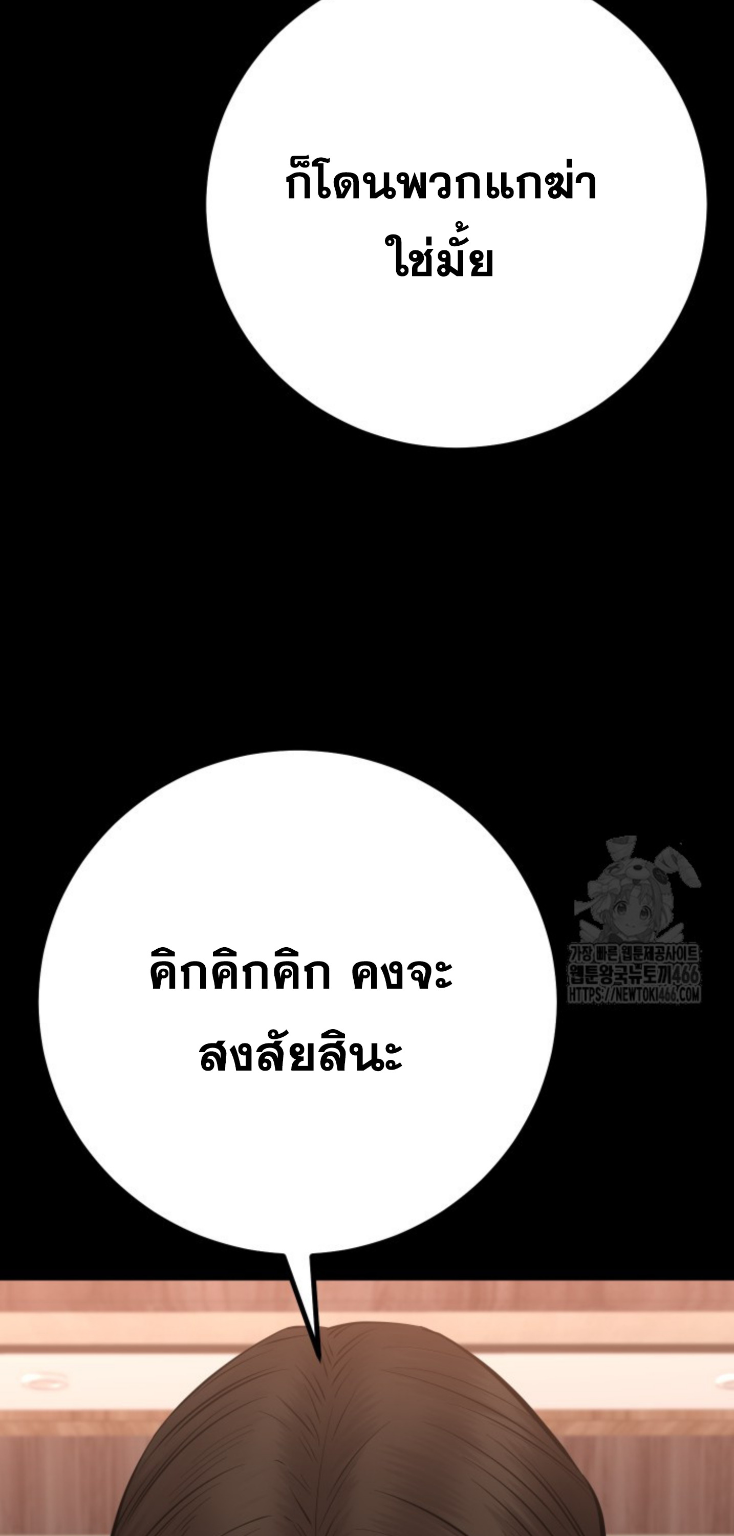 Blade of Retribution ดาบแห่งการลงทัณฑ์ - หน้า 9