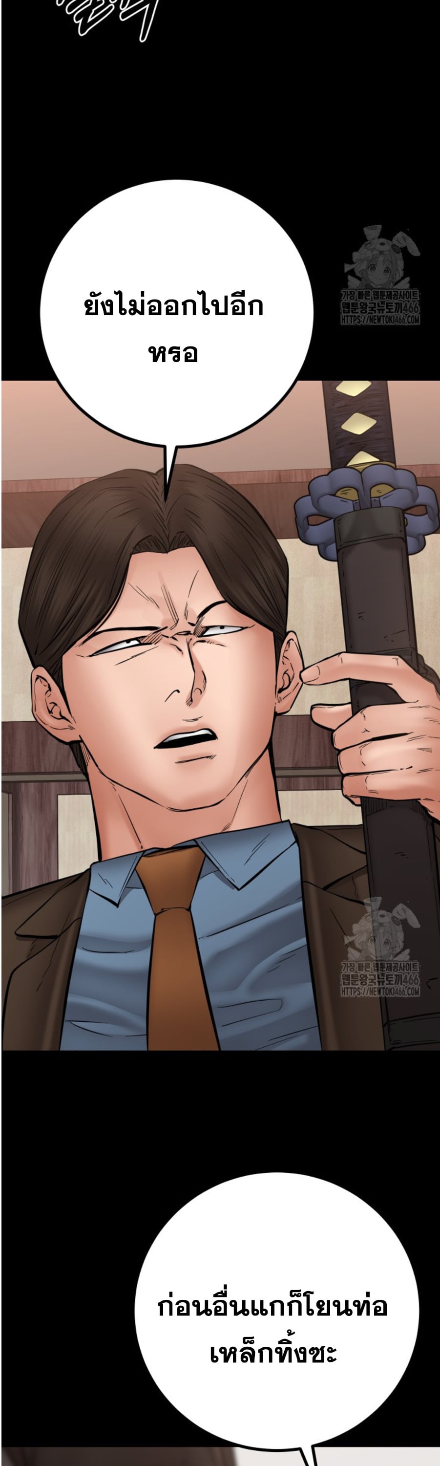 Blade of Retribution ดาบแห่งการลงทัณฑ์ - หน้า 23