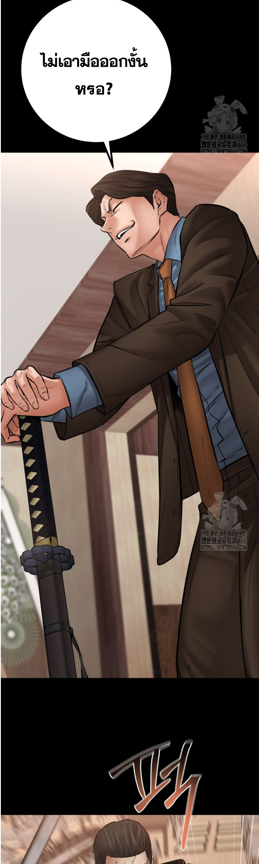 Blade of Retribution ดาบแห่งการลงทัณฑ์ - หน้า 29
