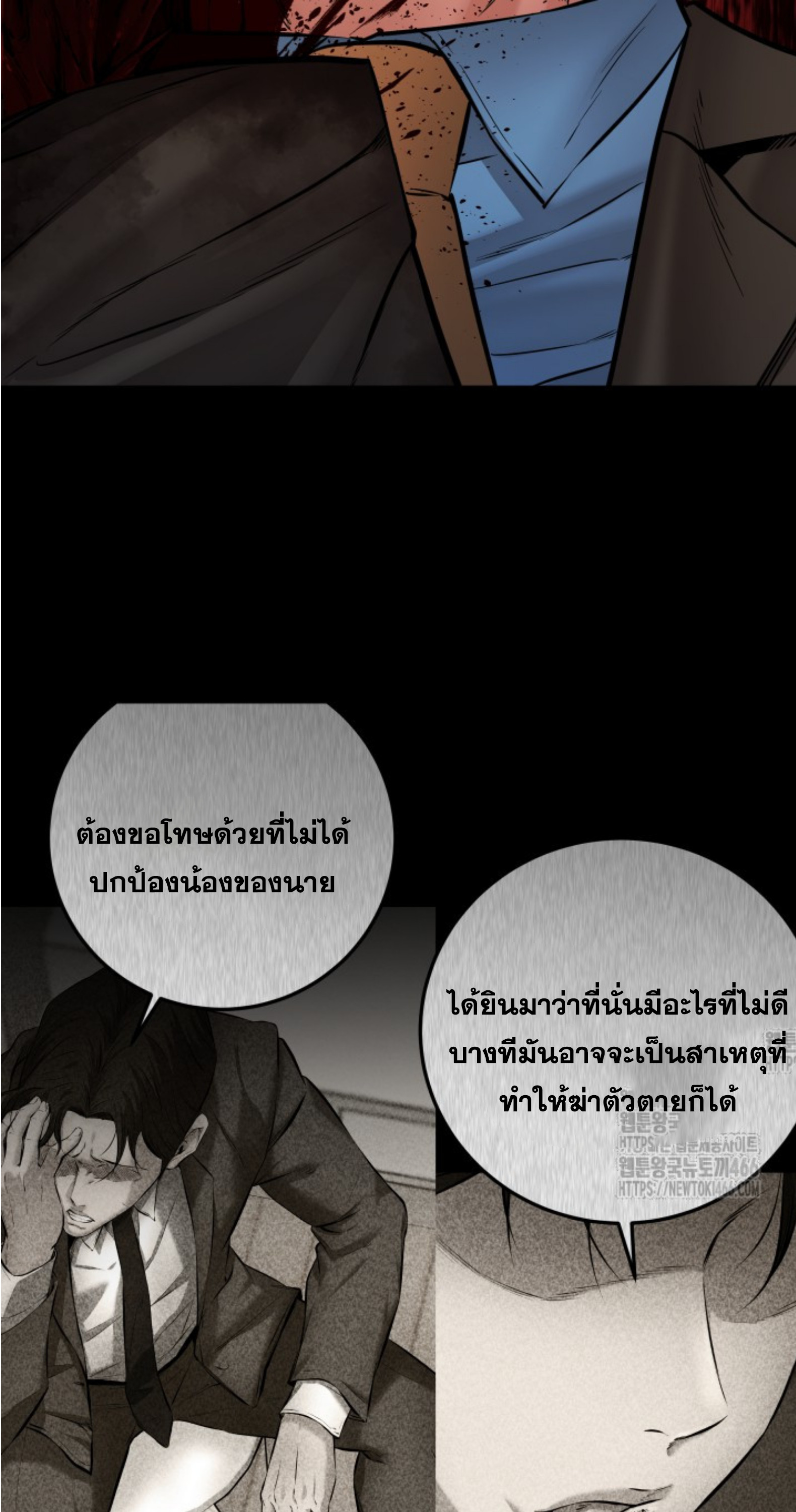 Blade of Retribution ดาบแห่งการลงทัณฑ์ - หน้า 119