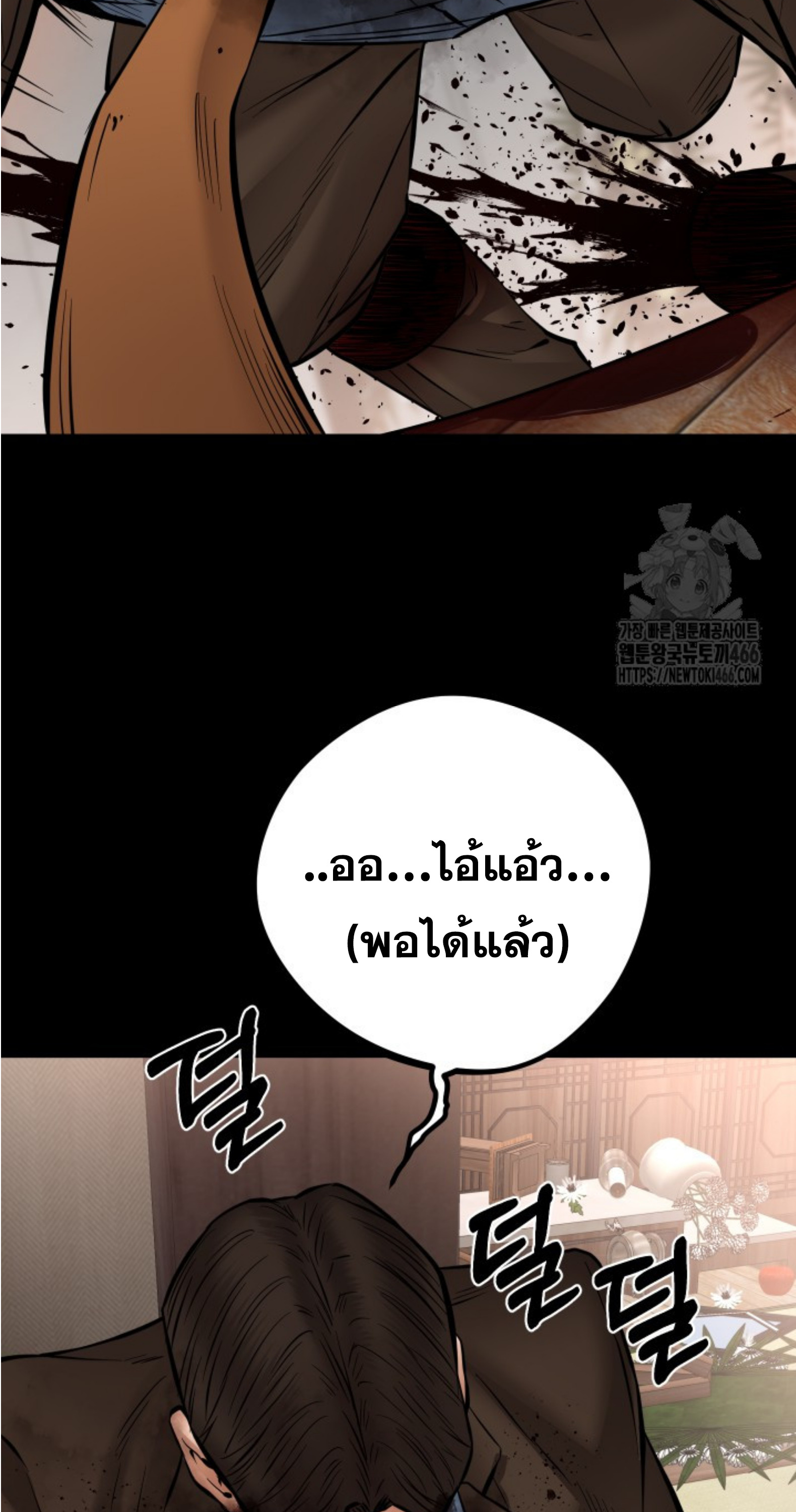 Blade of Retribution ดาบแห่งการลงทัณฑ์ - หน้า 127