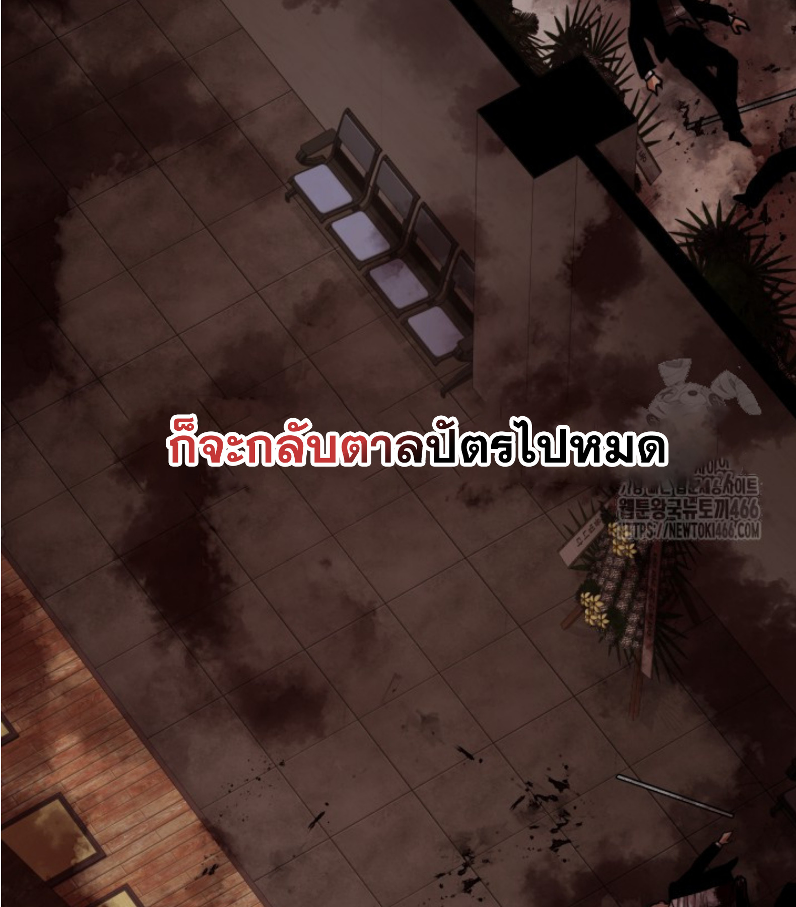 Blade of Retribution ดาบแห่งการลงทัณฑ์ - หน้า 90