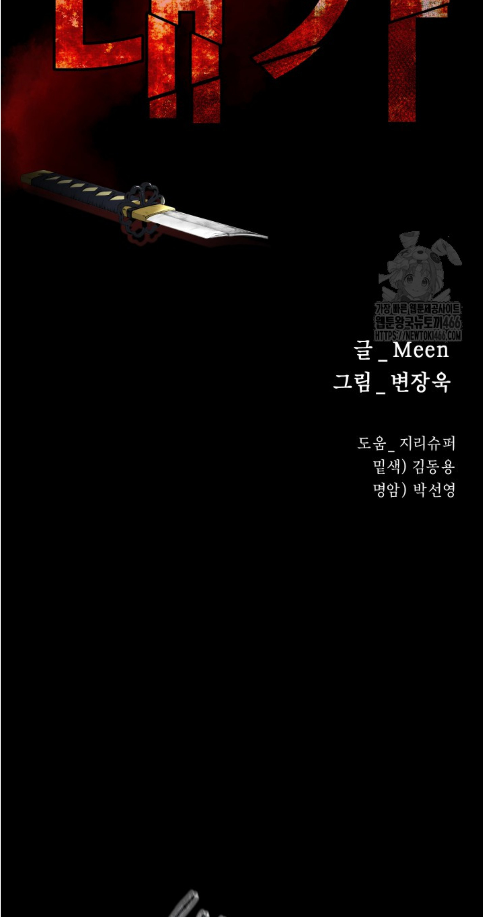 Blade of Retribution ดาบแห่งการลงทัณฑ์ - หน้า 17