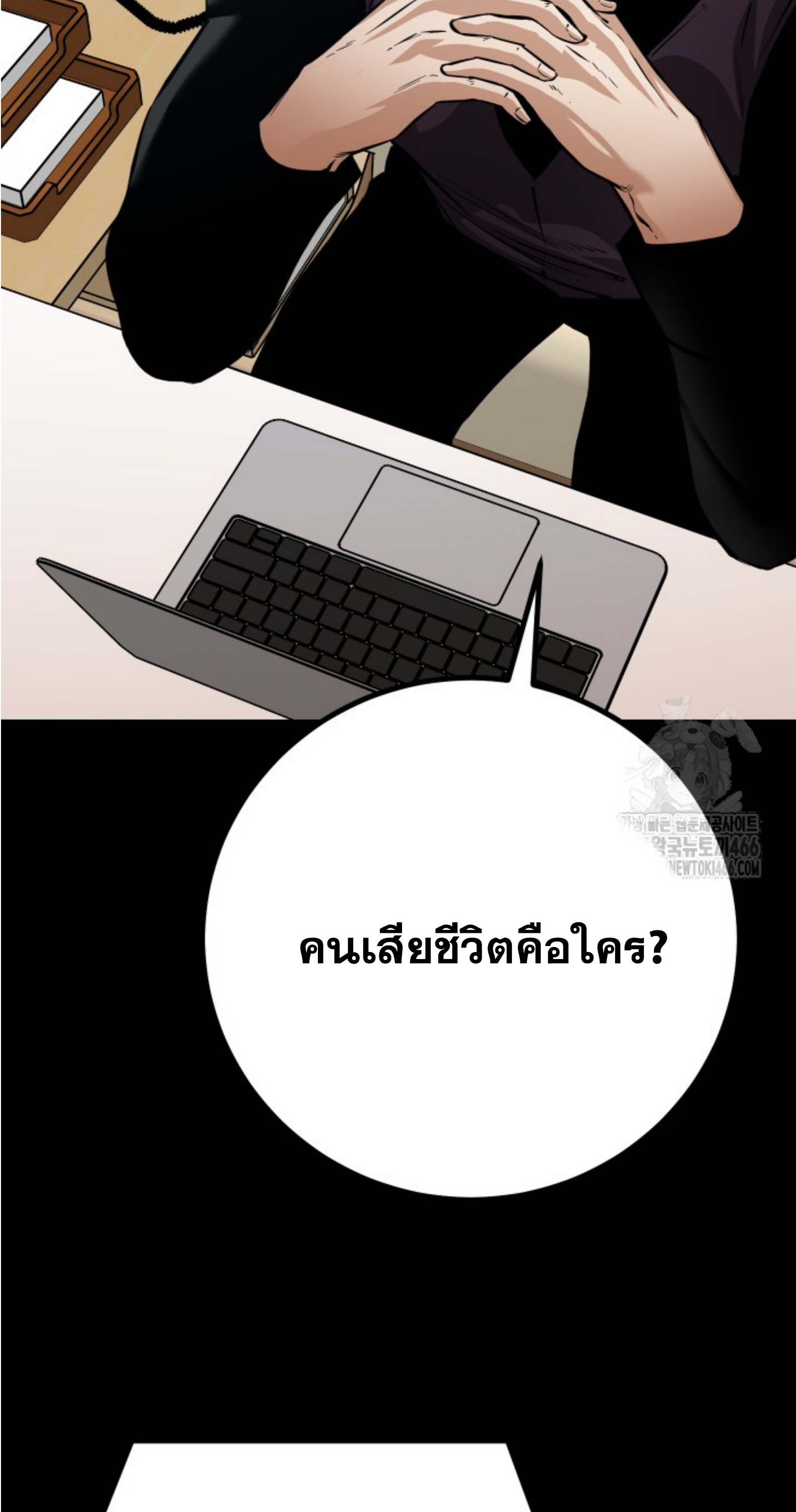 Blade of Retribution ดาบแห่งการลงทัณฑ์ - หน้า 43