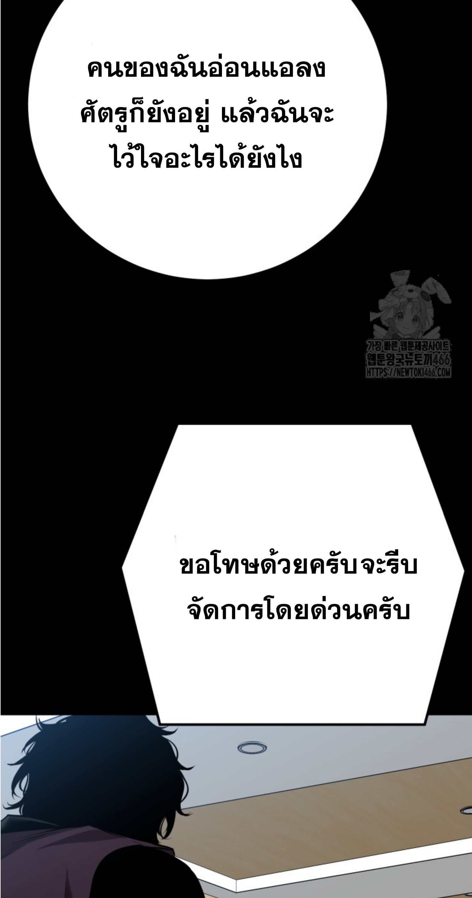 Blade of Retribution ดาบแห่งการลงทัณฑ์ - หน้า 48