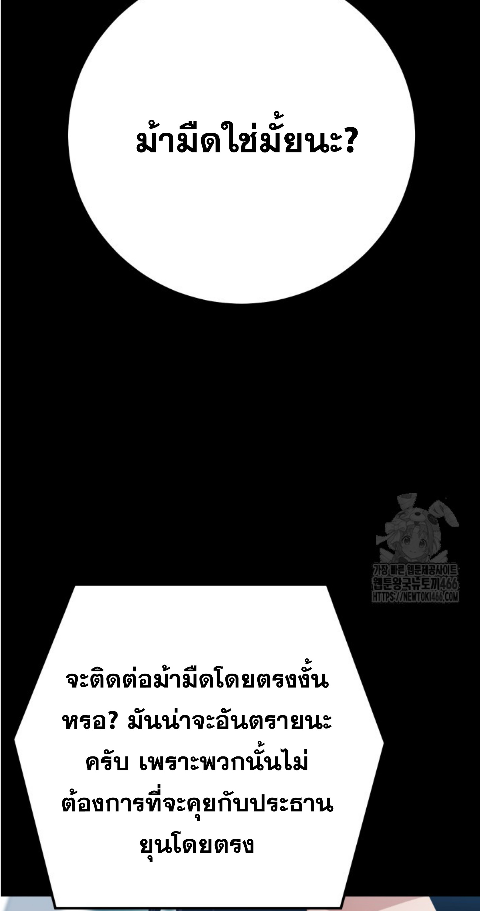 Blade of Retribution ดาบแห่งการลงทัณฑ์ - หน้า 53