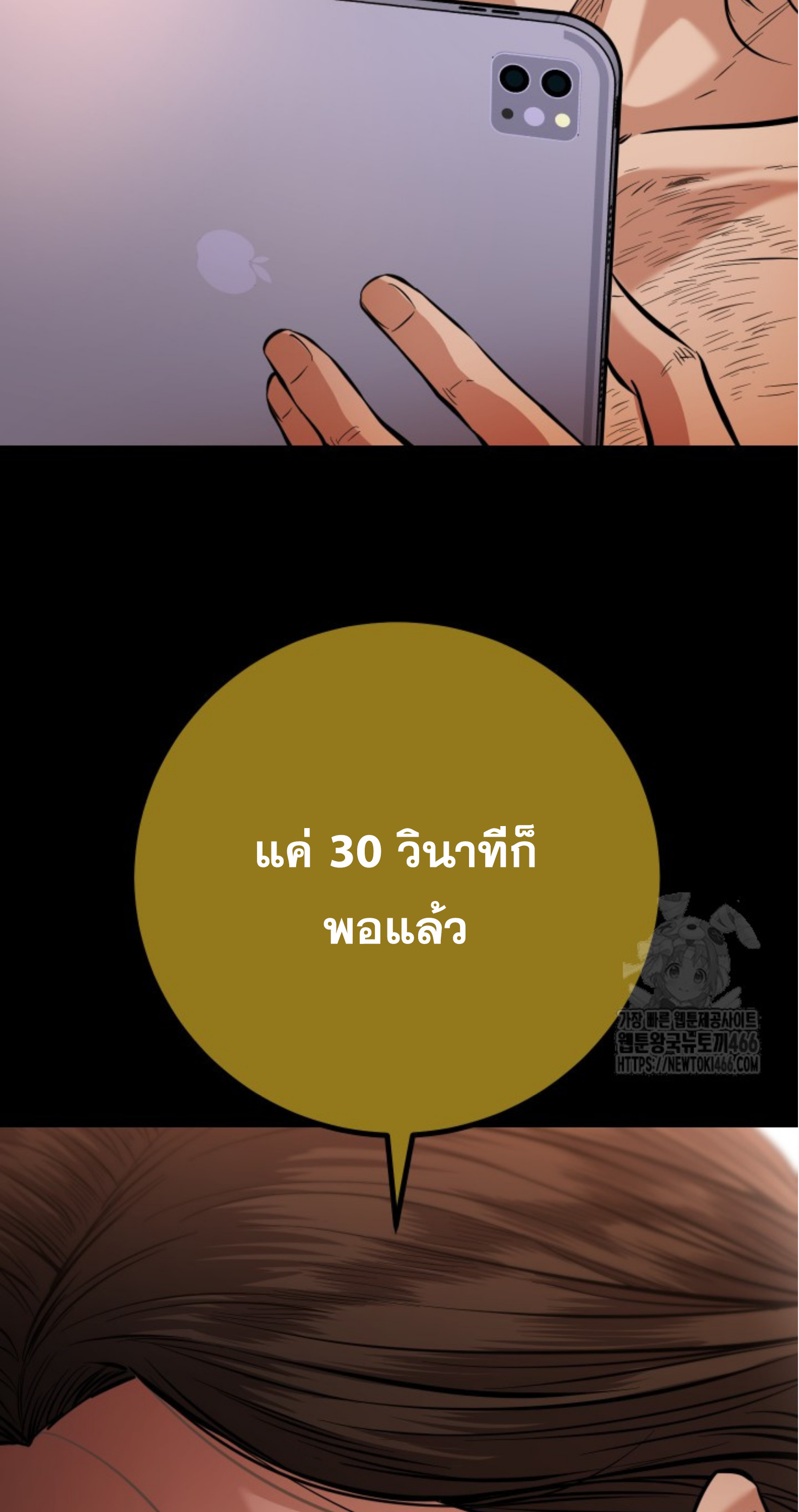 Blade of Retribution ดาบแห่งการลงทัณฑ์ - หน้า 84