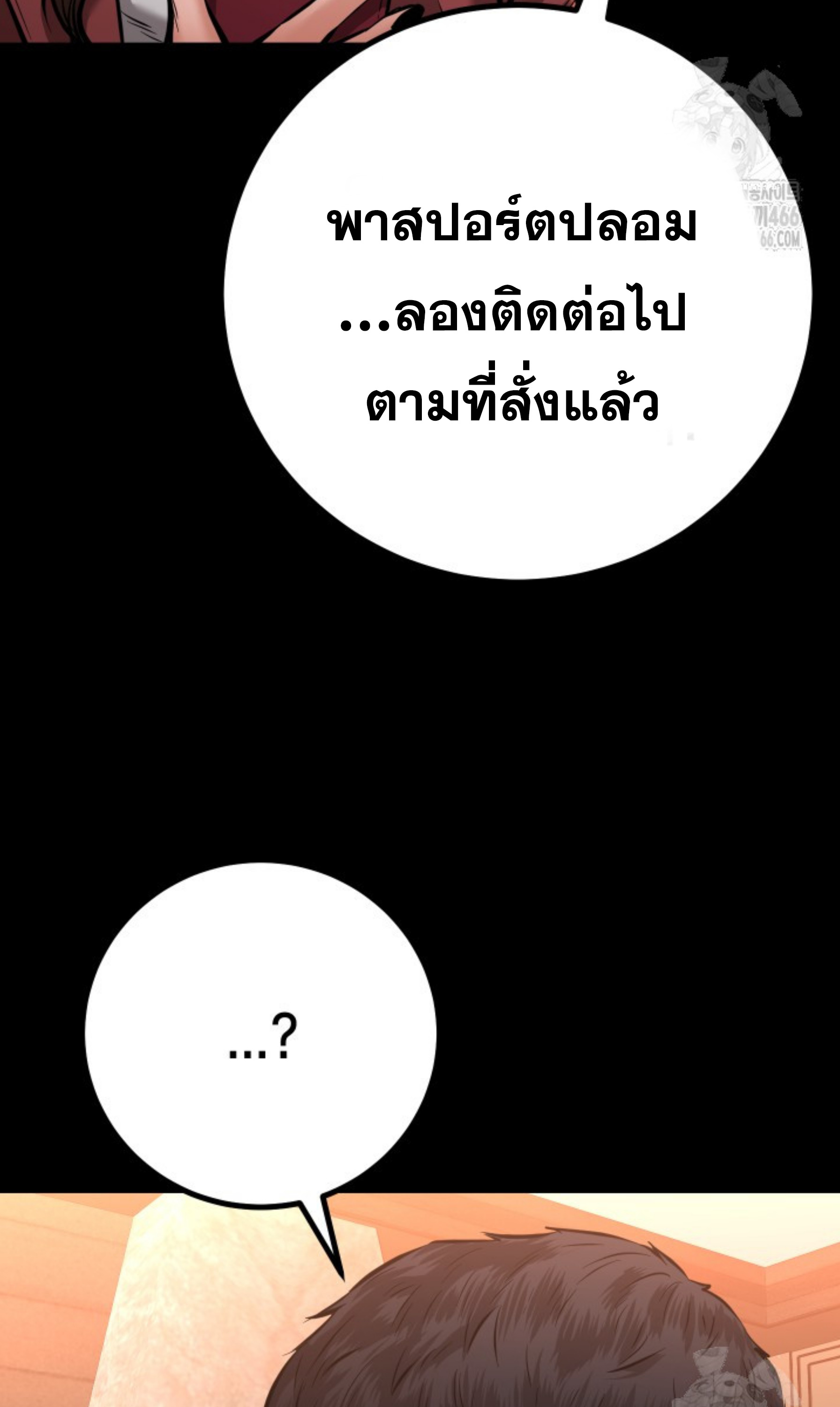 Blade of Retribution ดาบแห่งการลงทัณฑ์ - หน้า 28