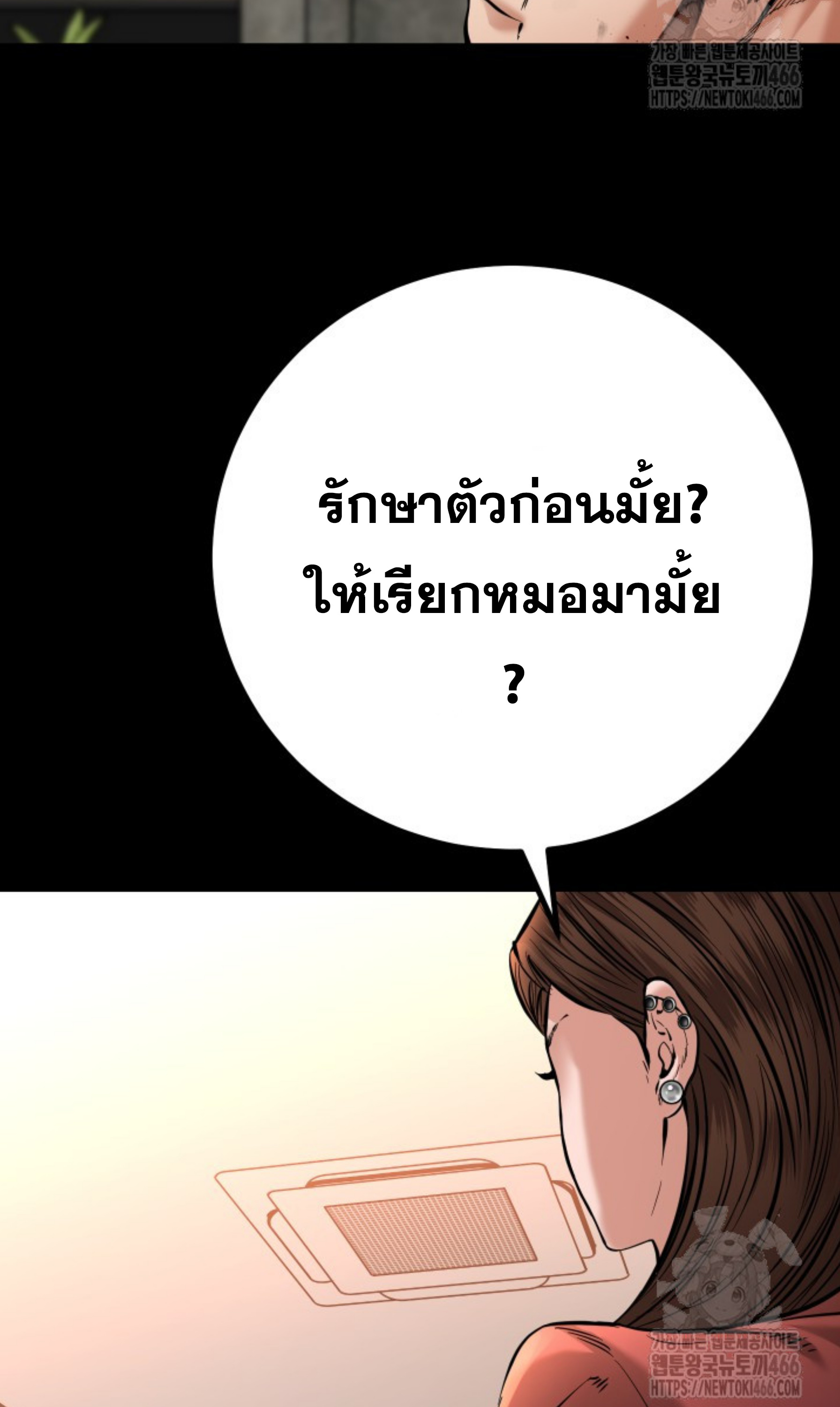 Blade of Retribution ดาบแห่งการลงทัณฑ์ - หน้า 34