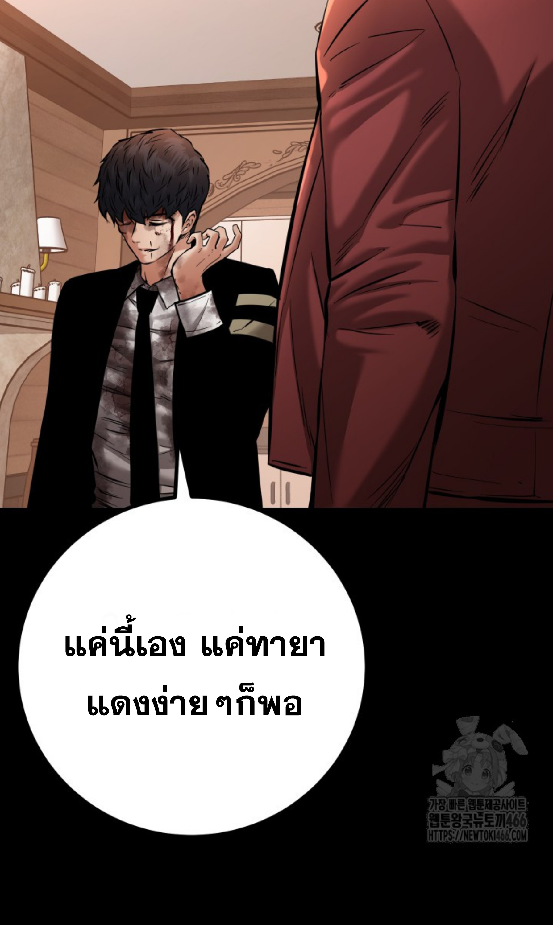 Blade of Retribution ดาบแห่งการลงทัณฑ์ - หน้า 35