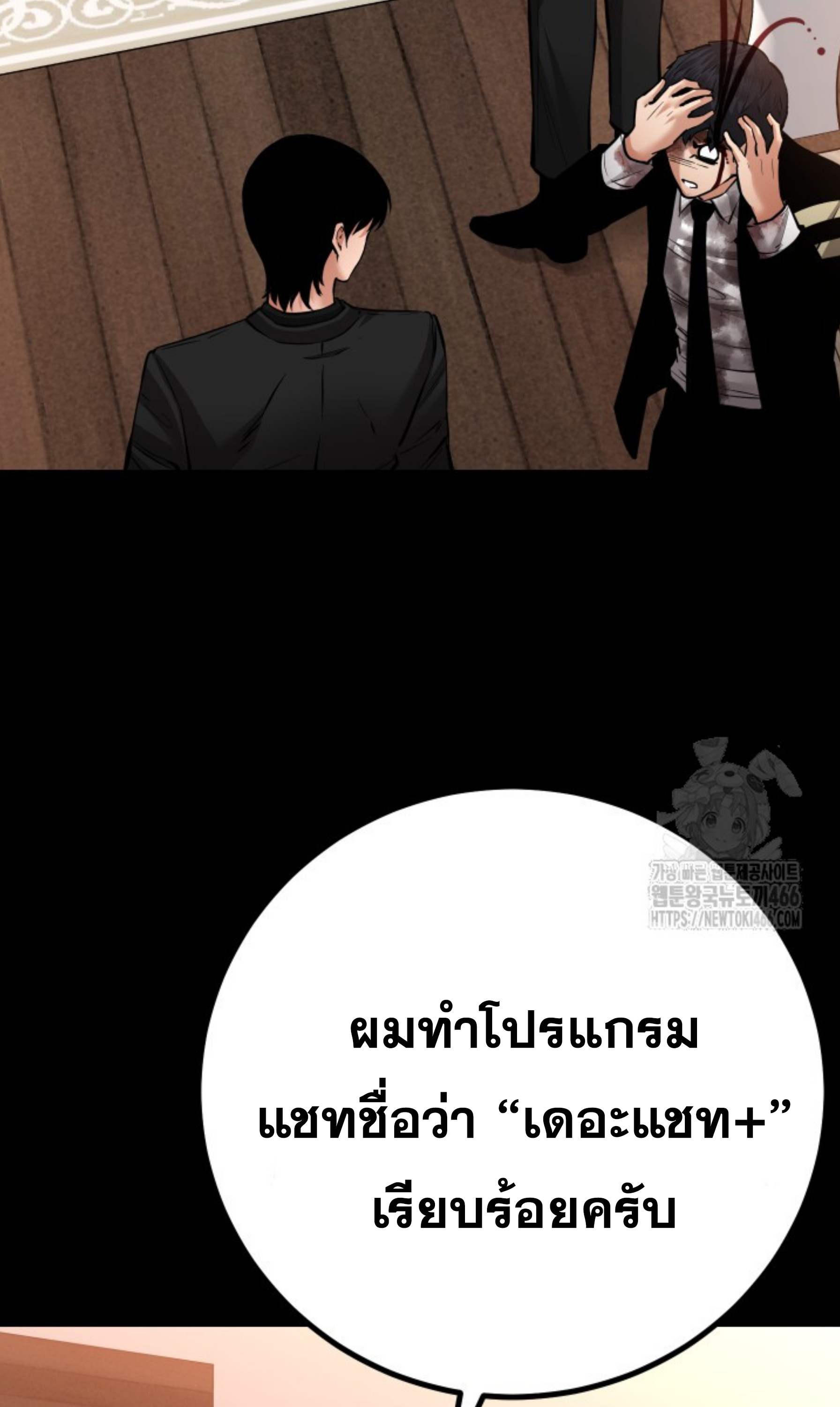 Blade of Retribution ดาบแห่งการลงทัณฑ์ - หน้า 38