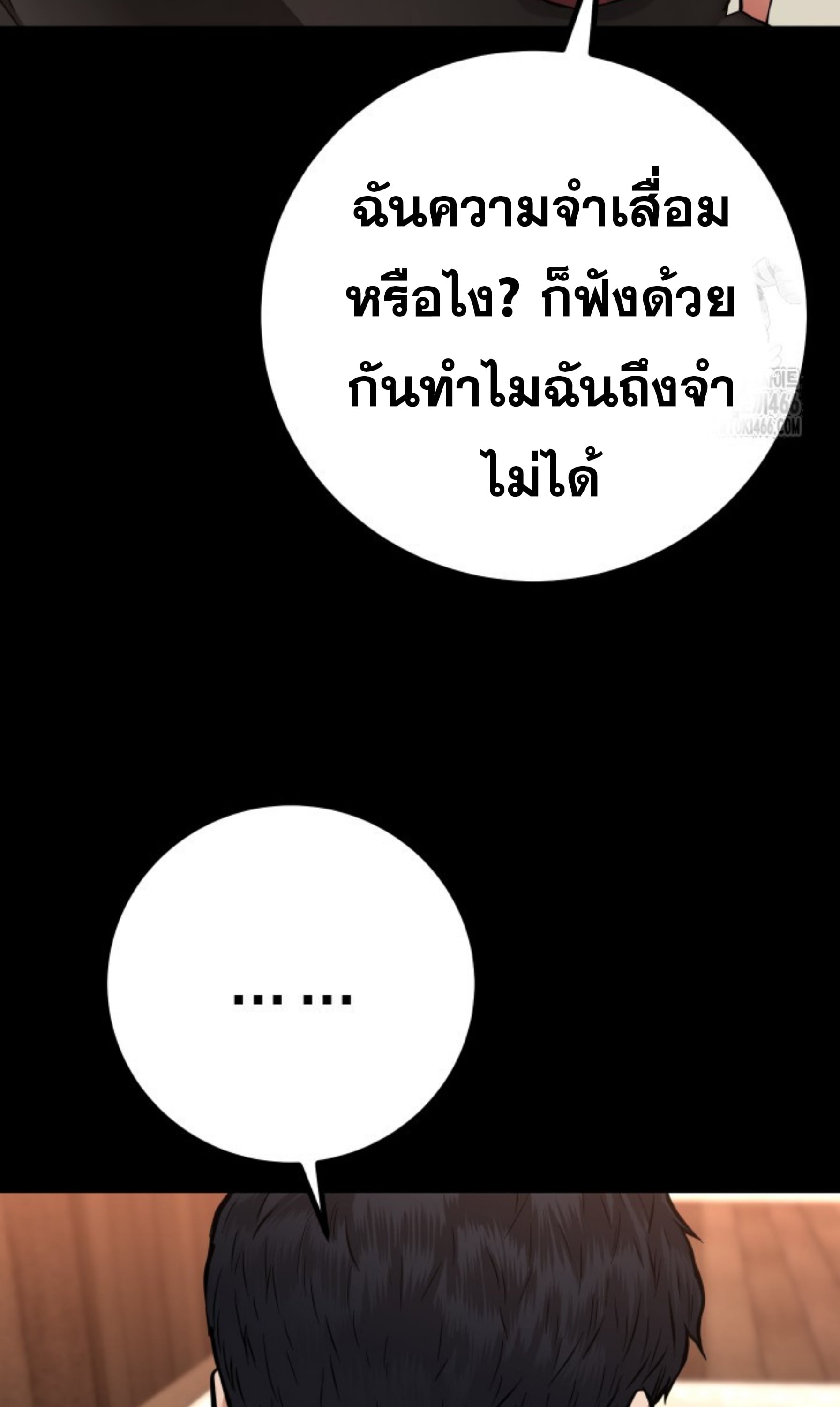 Blade of Retribution ดาบแห่งการลงทัณฑ์ - หน้า 47