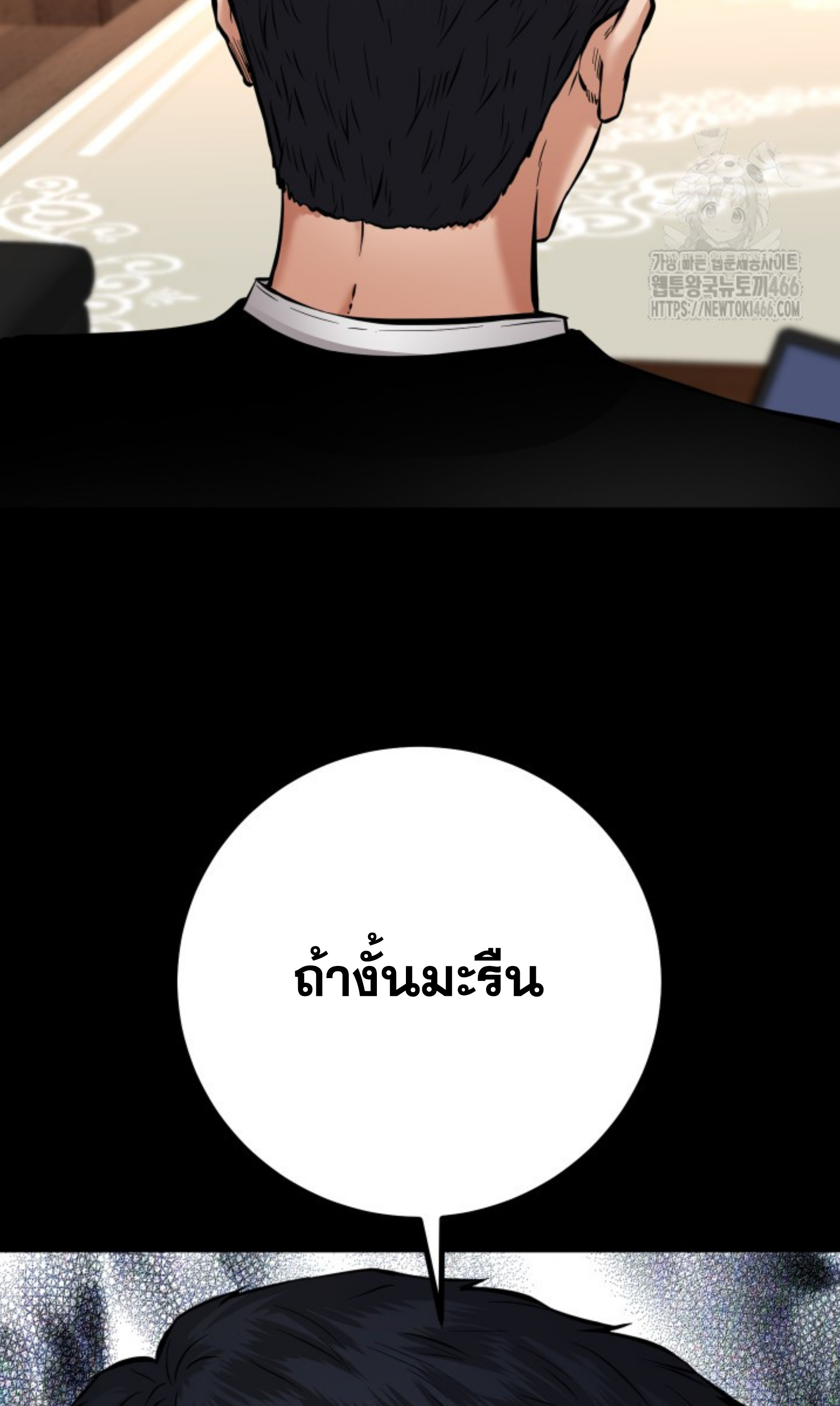 Blade of Retribution ดาบแห่งการลงทัณฑ์ - หน้า 48