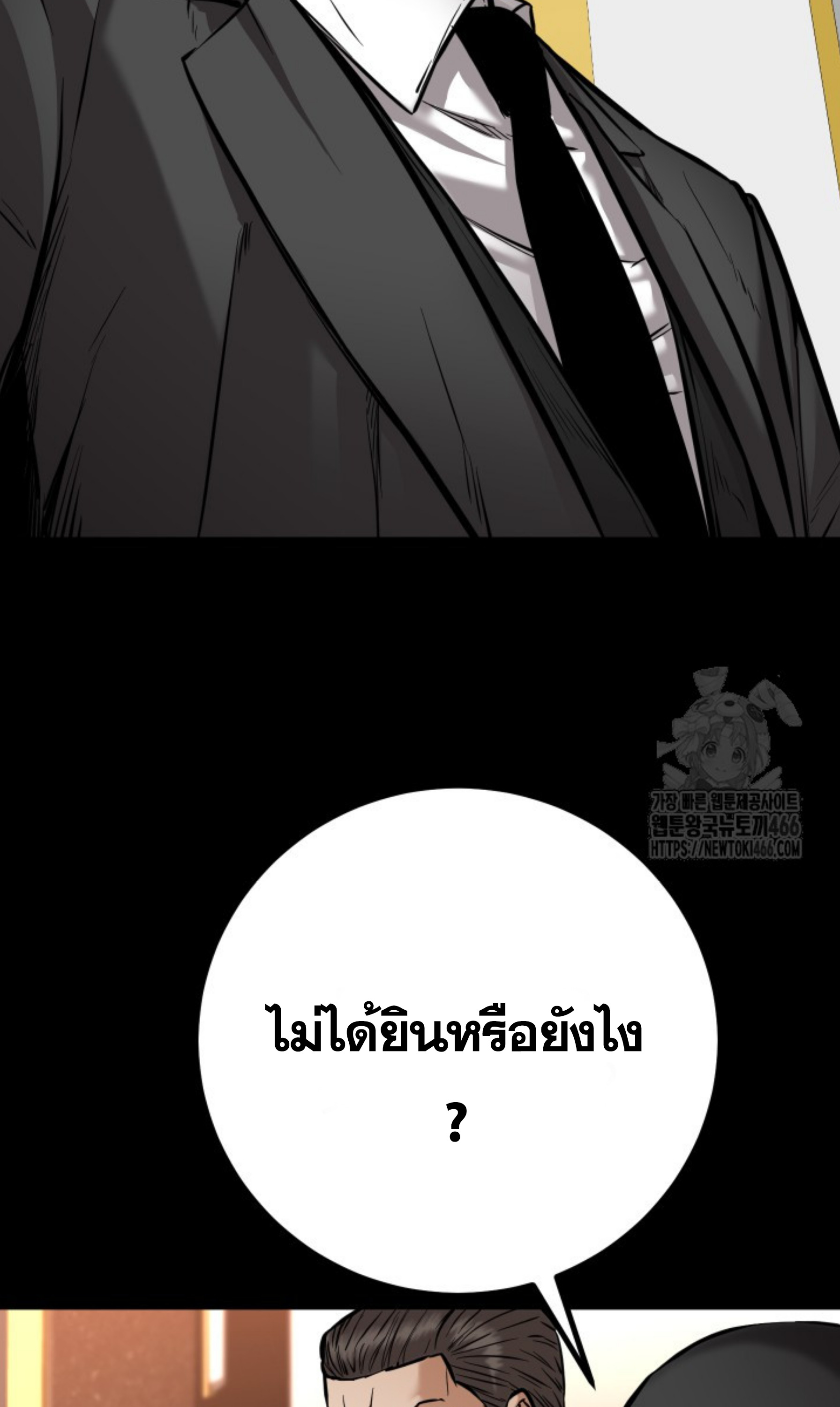 Blade of Retribution ดาบแห่งการลงทัณฑ์ - หน้า 64