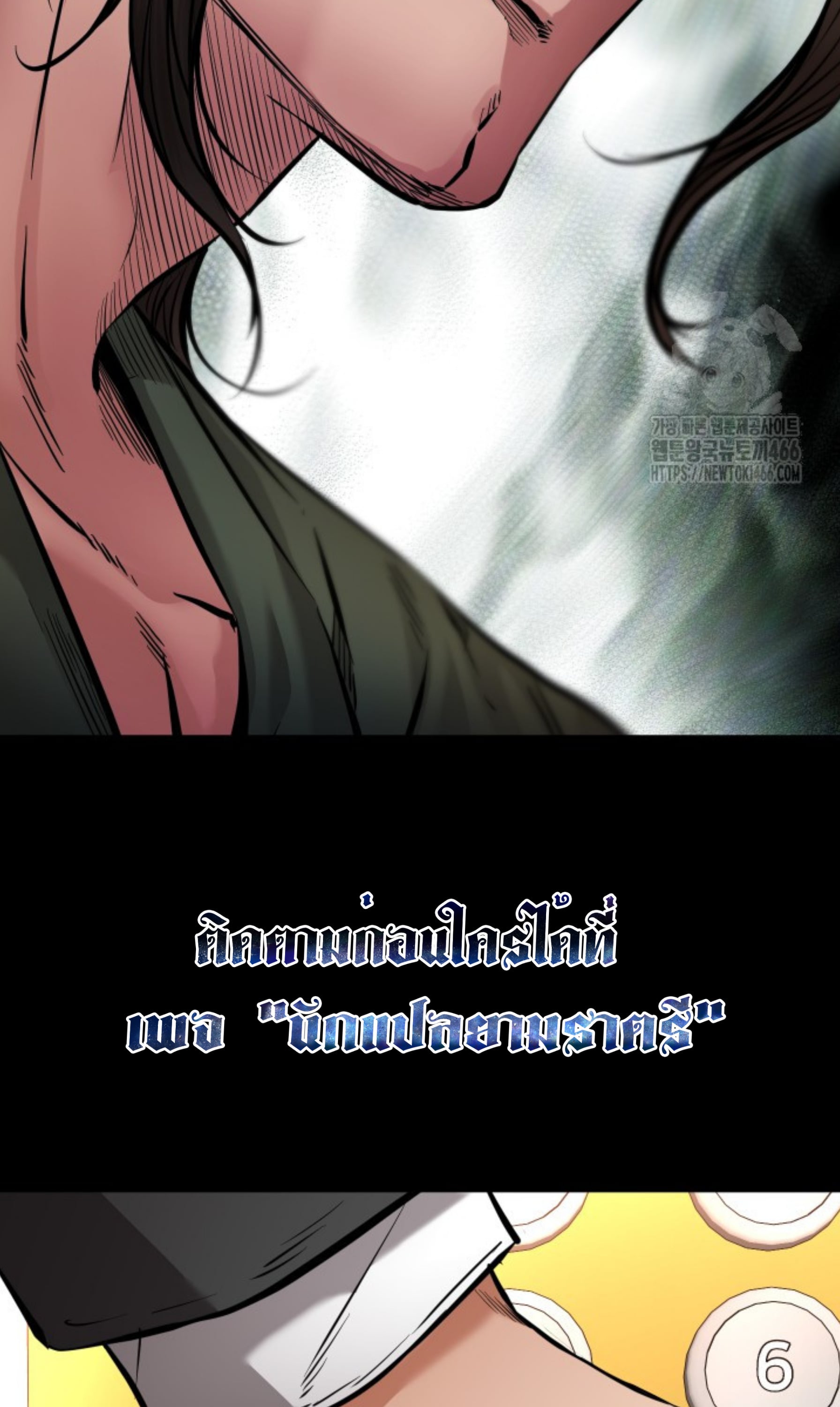 Blade of Retribution ดาบแห่งการลงทัณฑ์ - หน้า 72