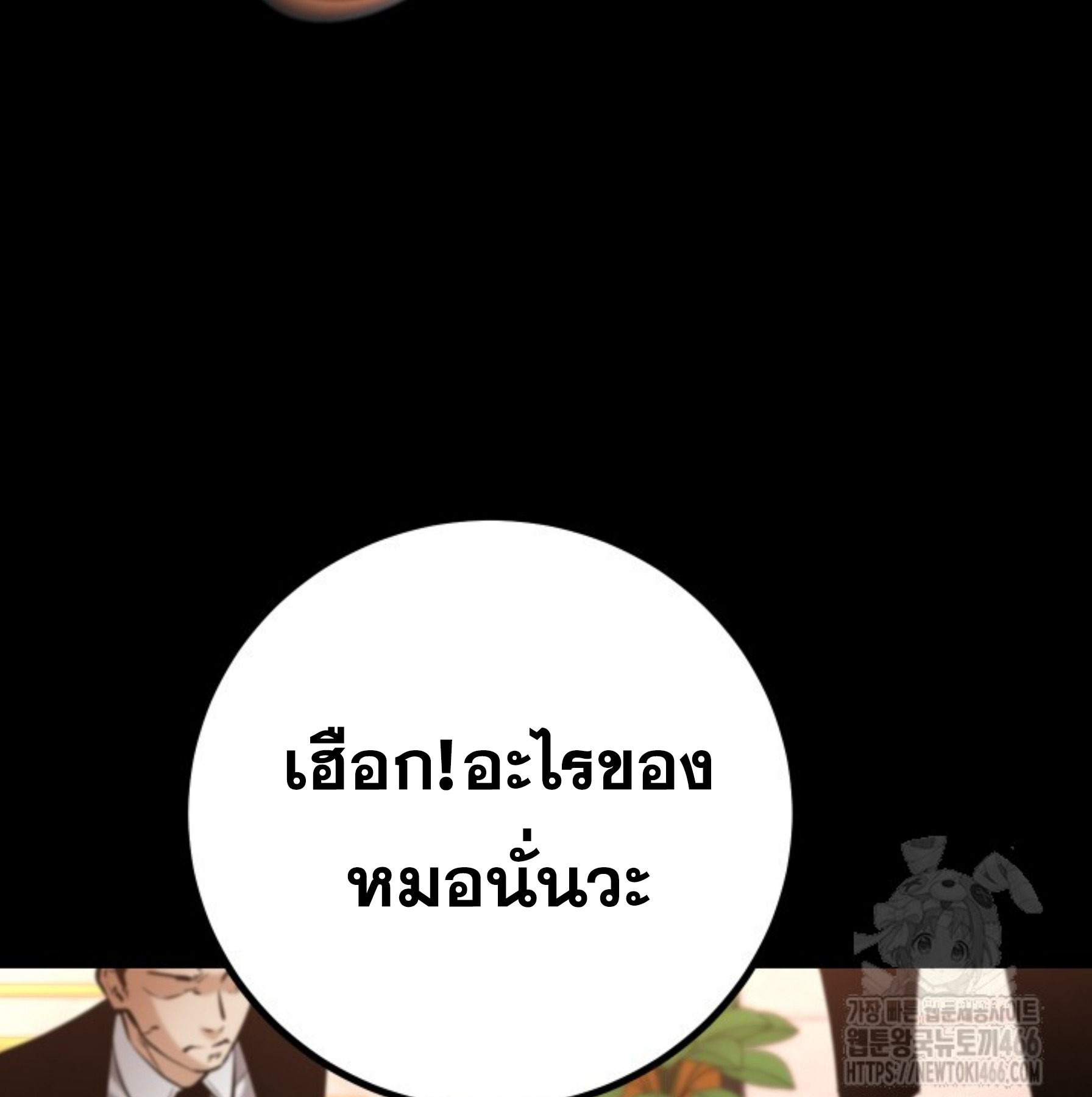 Blade of Retribution ดาบแห่งการลงทัณฑ์ - หน้า 80