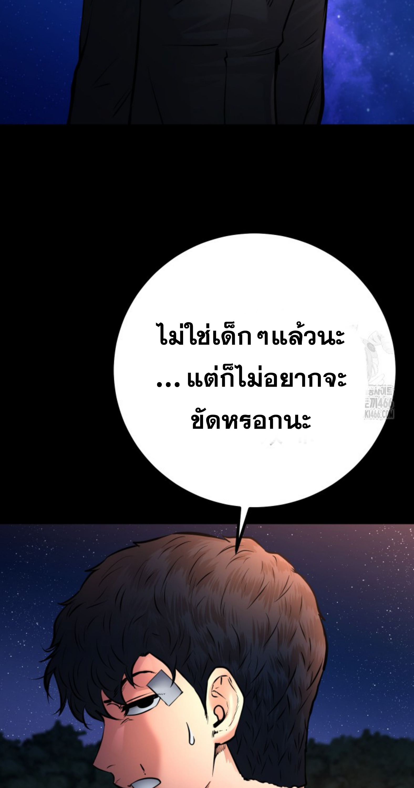 Blade of Retribution ดาบแห่งการลงทัณฑ์ - หน้า 12