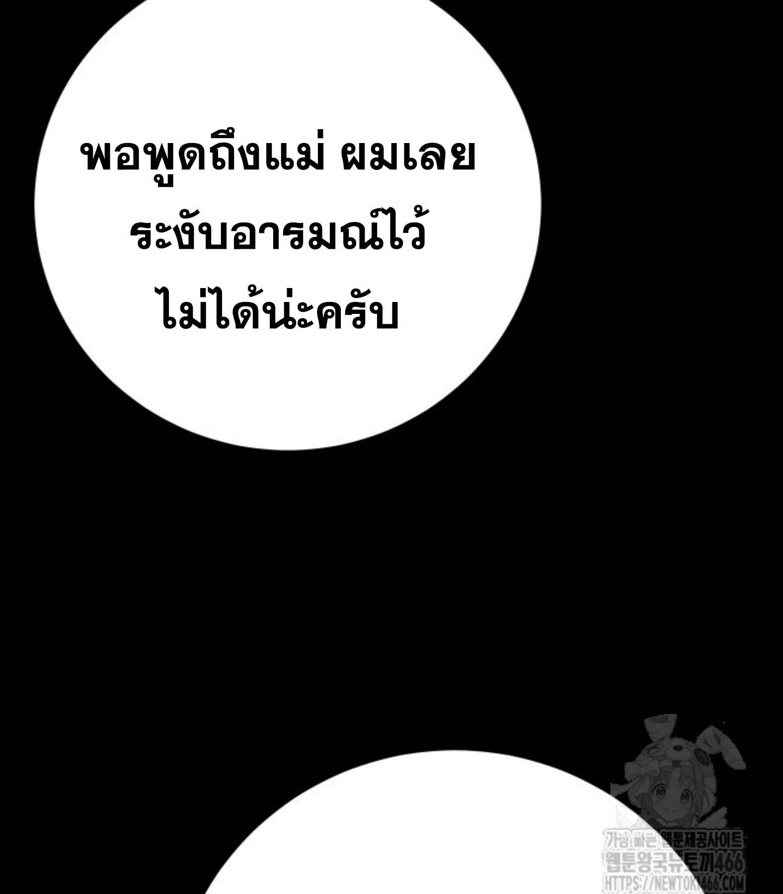 Blade of Retribution ดาบแห่งการลงทัณฑ์ - หน้า 20
