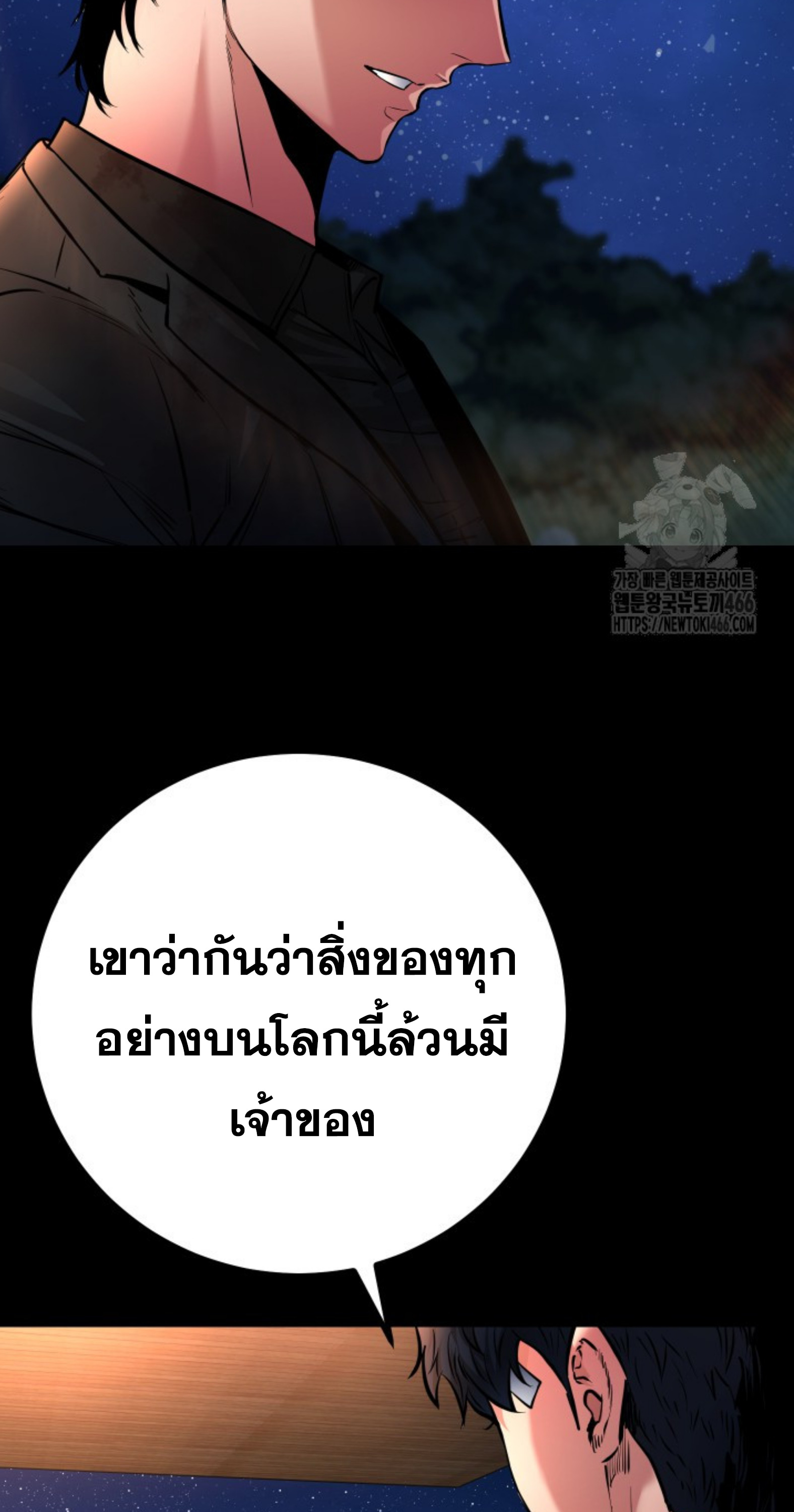 Blade of Retribution ดาบแห่งการลงทัณฑ์ - หน้า 23