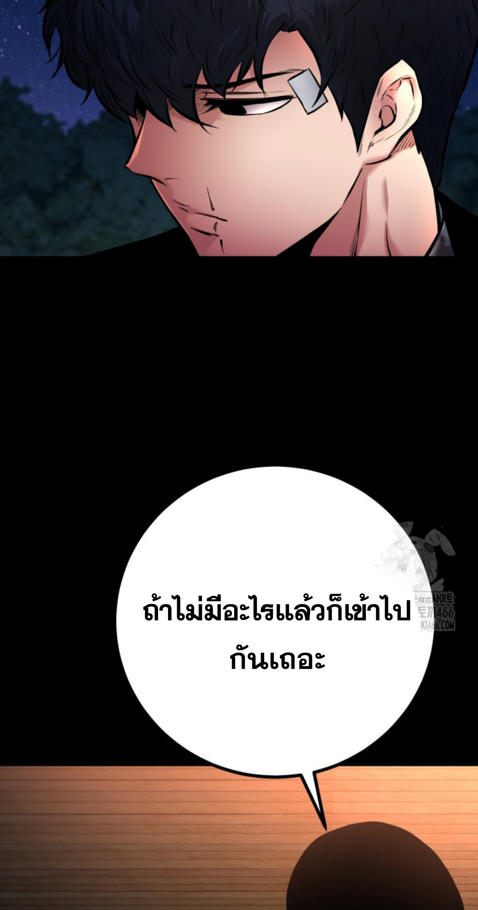 Blade of Retribution ดาบแห่งการลงทัณฑ์ - หน้า 32