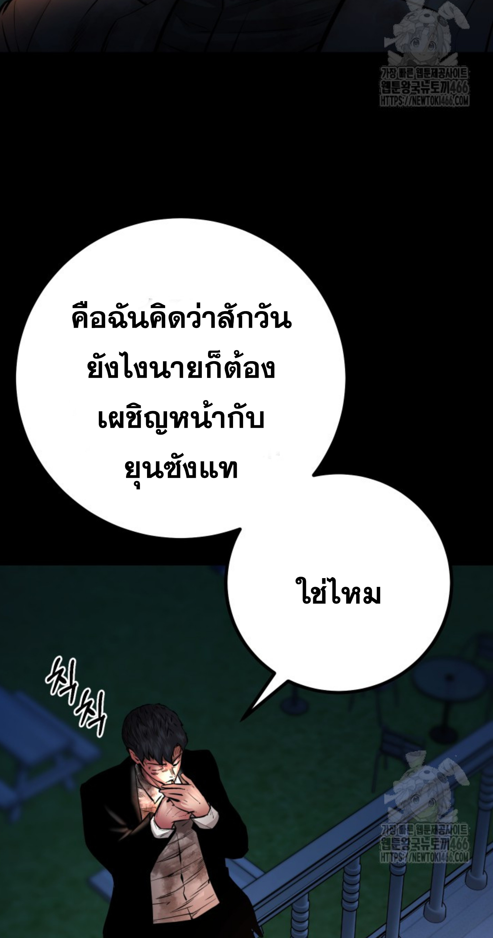 Blade of Retribution ดาบแห่งการลงทัณฑ์ - หน้า 35