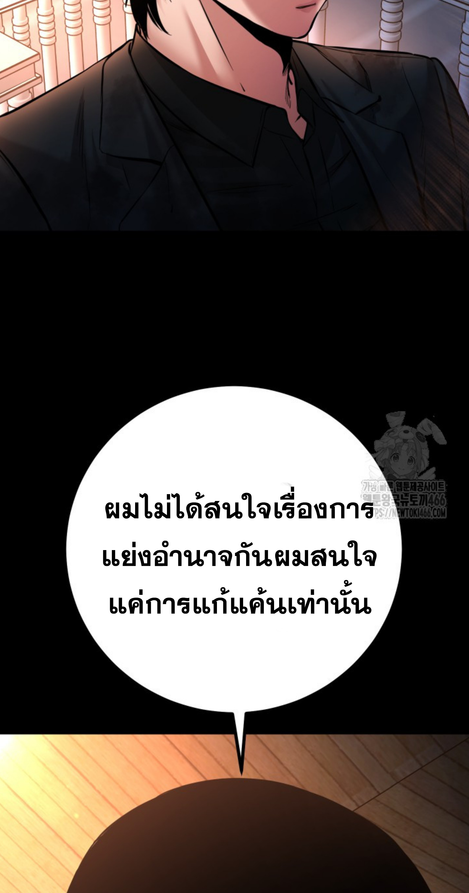 Blade of Retribution ดาบแห่งการลงทัณฑ์ - หน้า 43