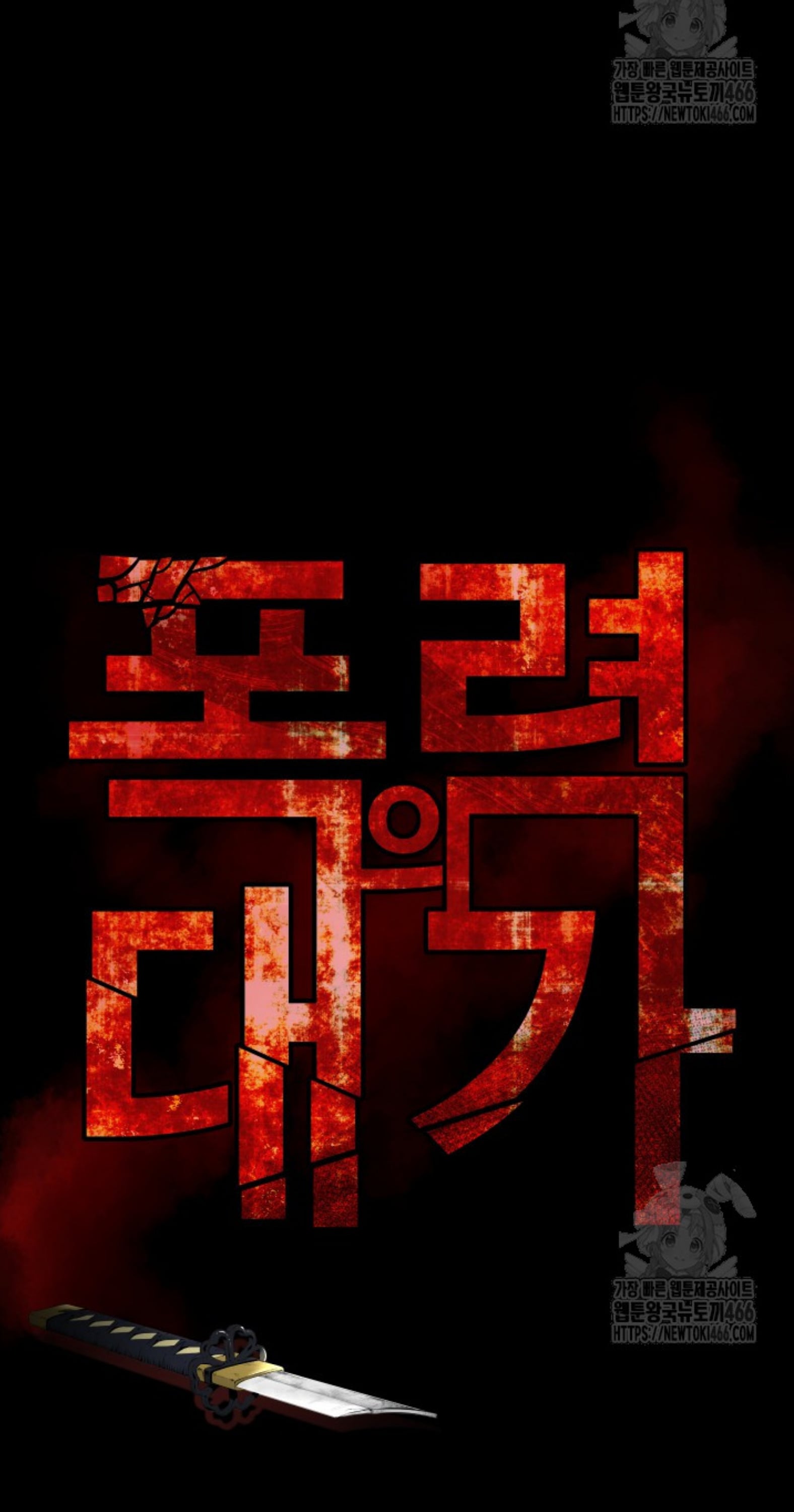 Blade of Retribution ดาบแห่งการลงทัณฑ์ - หน้า 56
