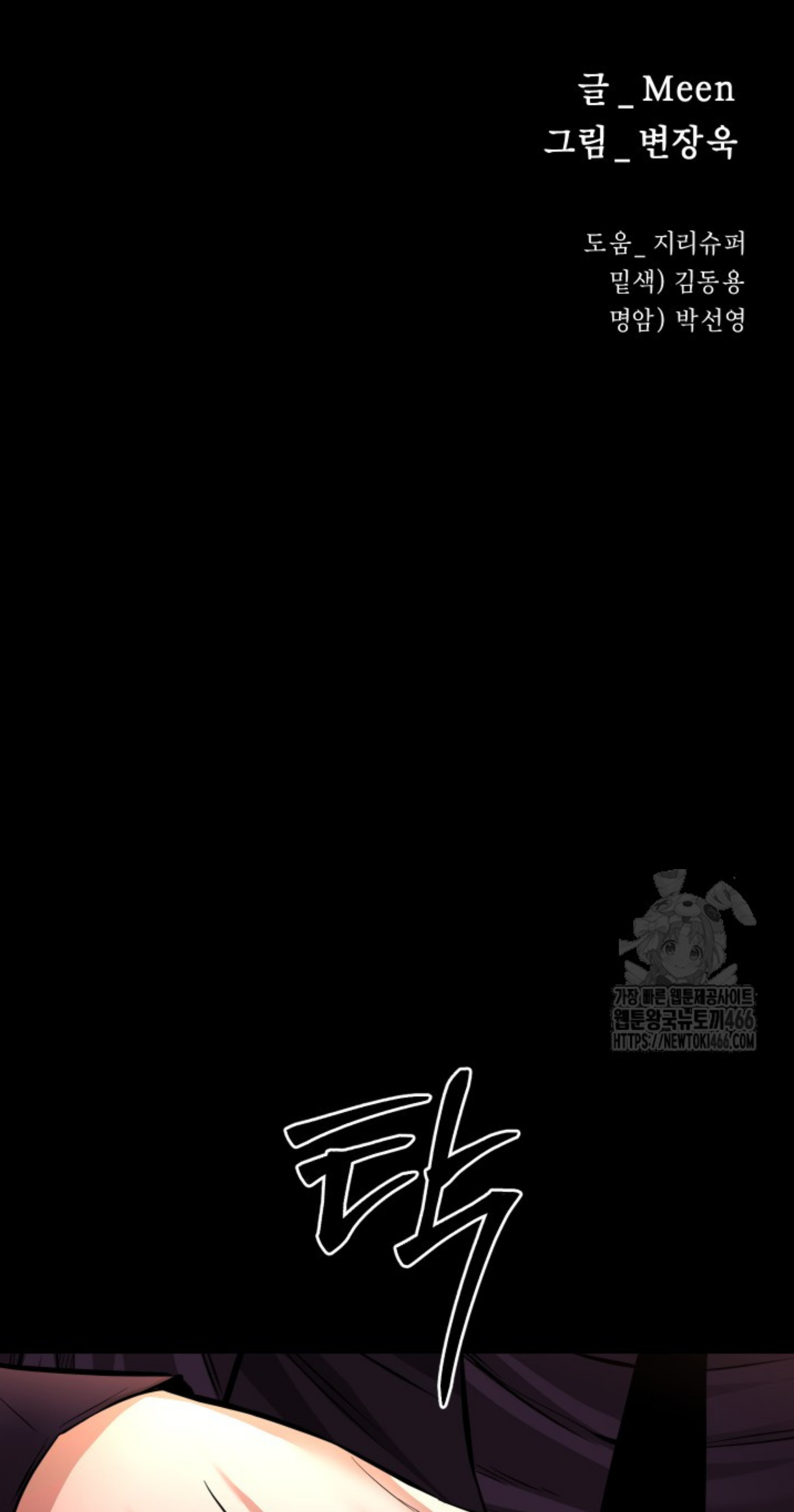Blade of Retribution ดาบแห่งการลงทัณฑ์ - หน้า 57