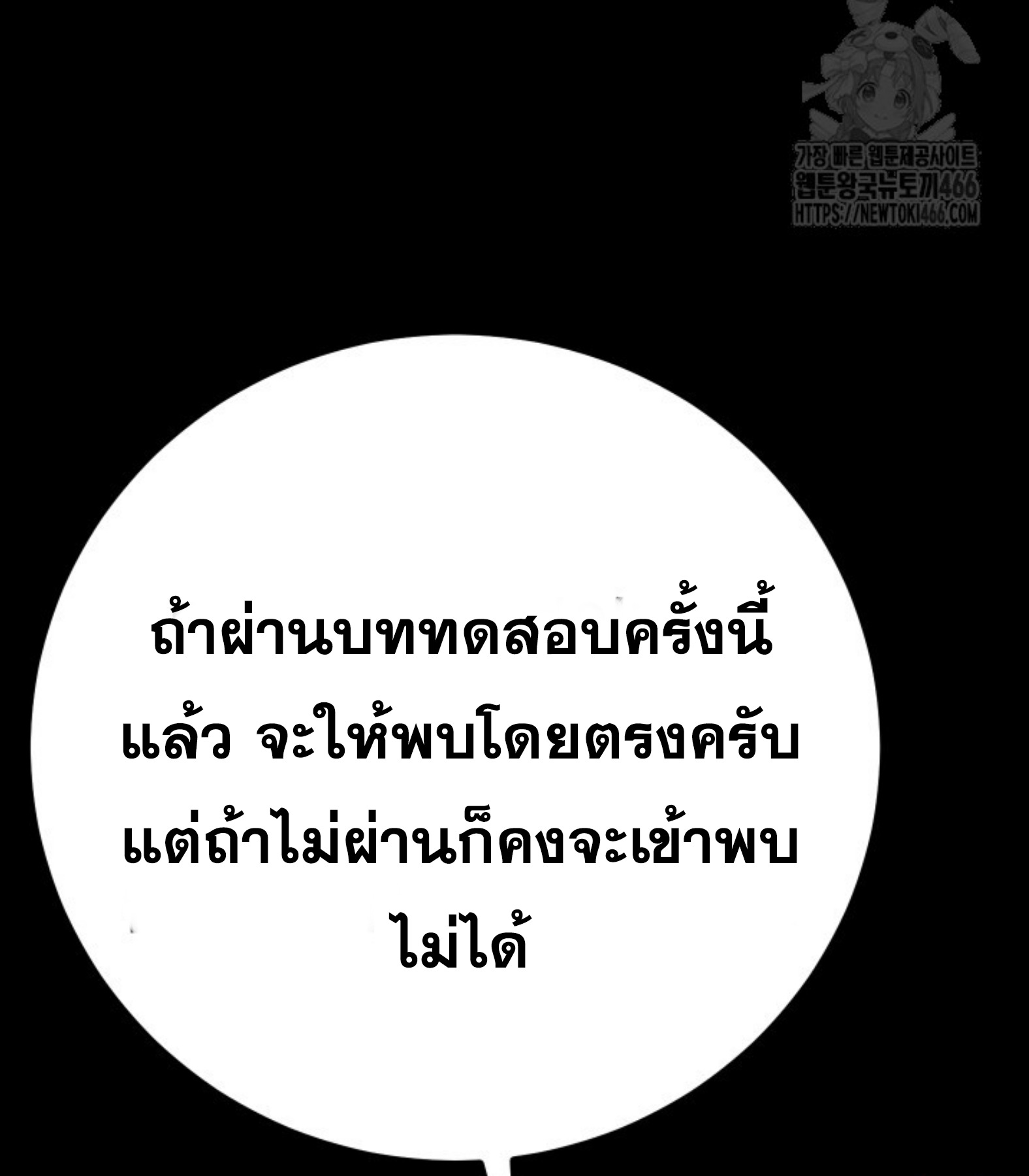 Blade of Retribution ดาบแห่งการลงทัณฑ์ - หน้า 60