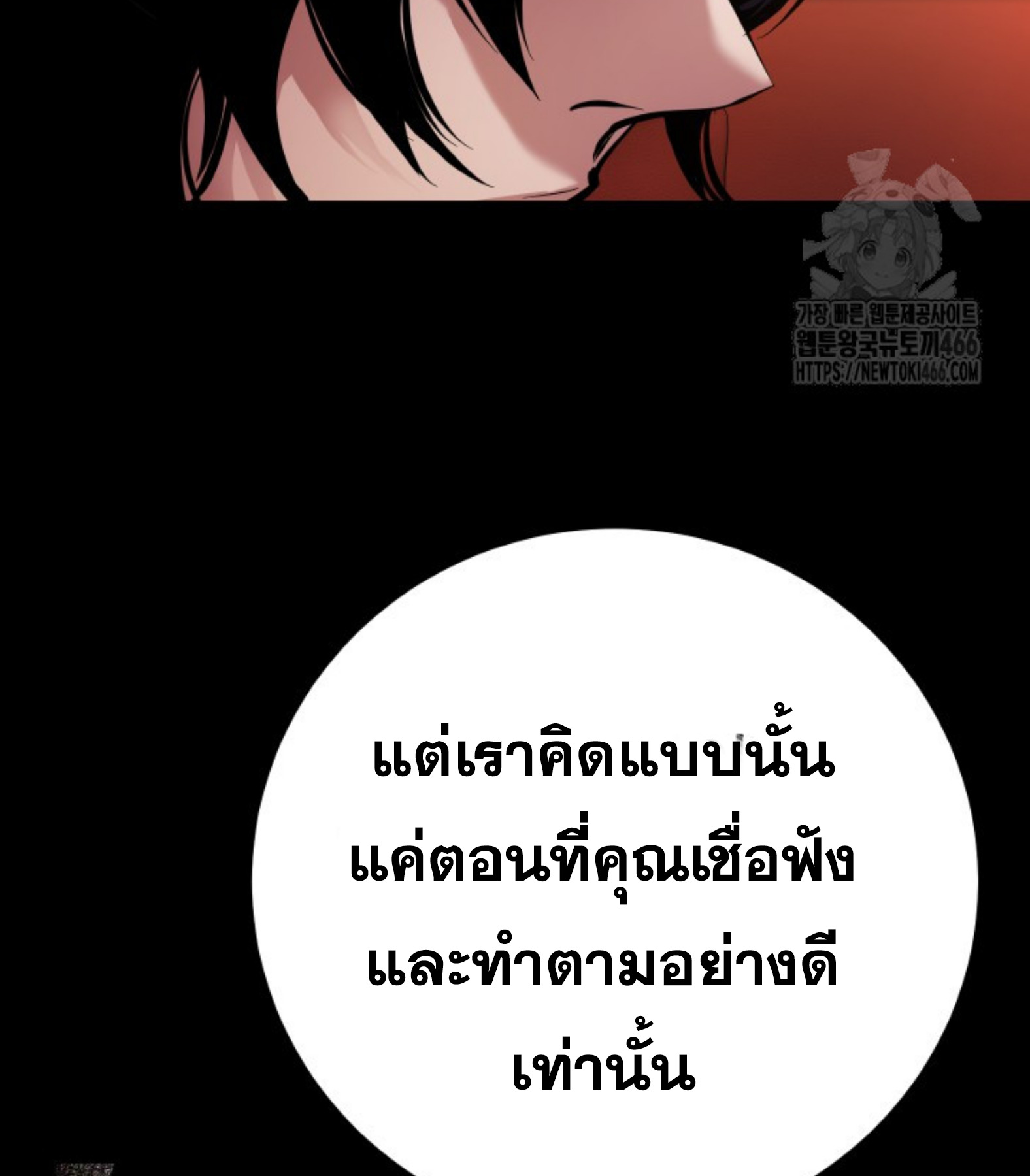 Blade of Retribution ดาบแห่งการลงทัณฑ์ - หน้า 70