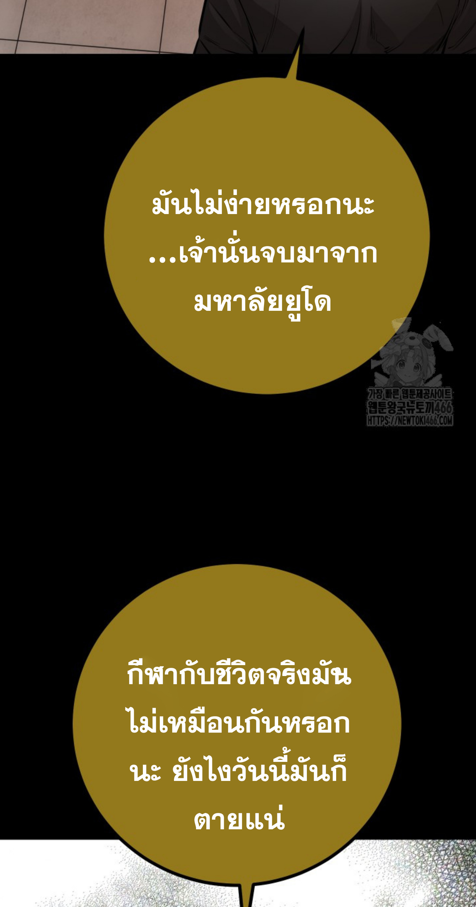 Blade of Retribution ดาบแห่งการลงทัณฑ์ - หน้า 79