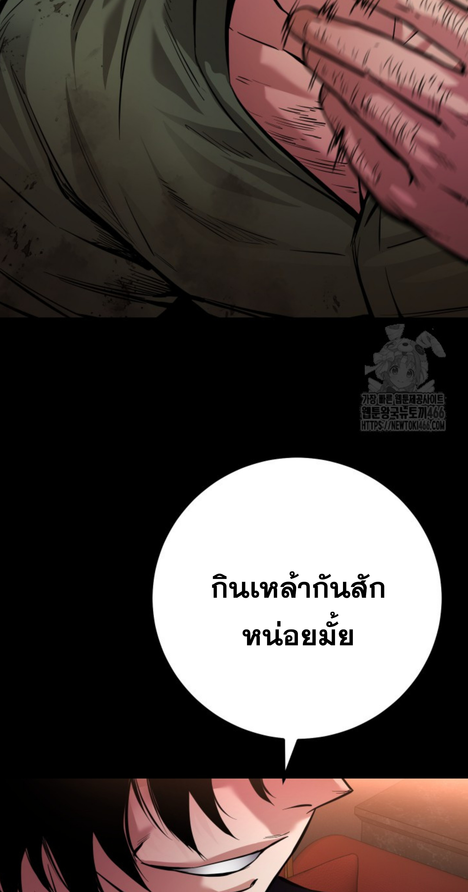 Blade of Retribution ดาบแห่งการลงทัณฑ์ - หน้า 81