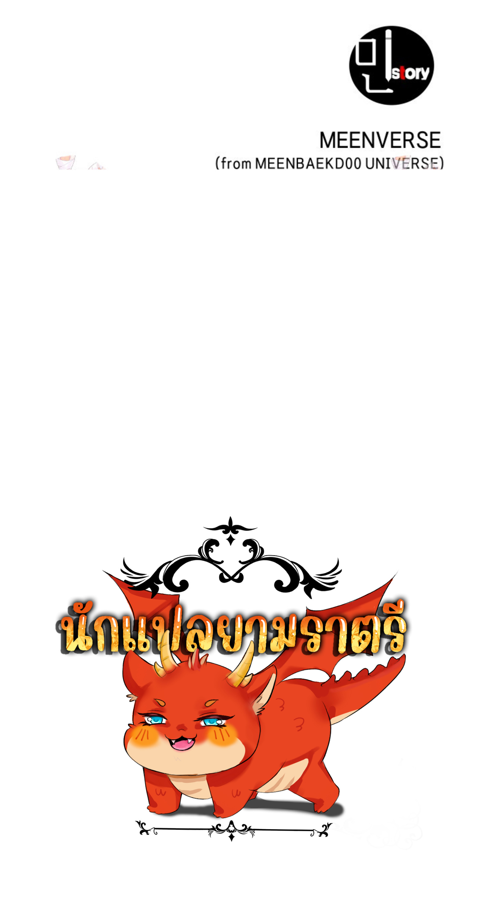 Blade of Retribution ดาบแห่งการลงทัณฑ์ - หน้า 107