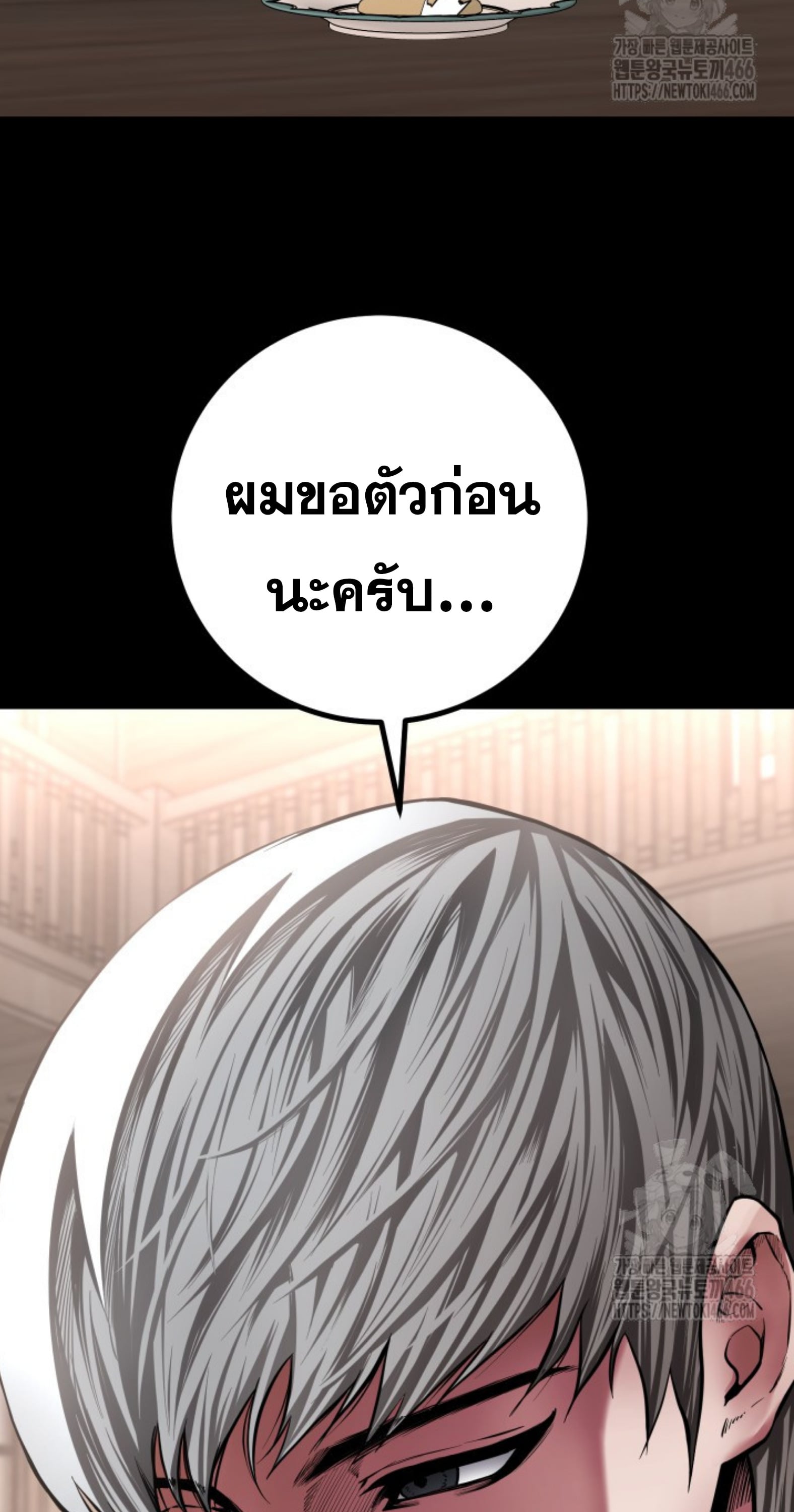 Blade of Retribution ดาบแห่งการลงทัณฑ์ - หน้า 29