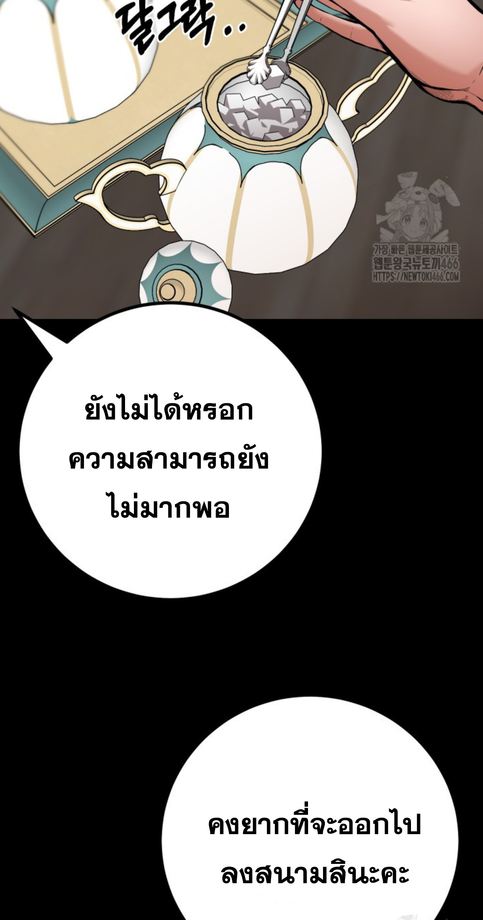 Blade of Retribution ดาบแห่งการลงทัณฑ์ - หน้า 34