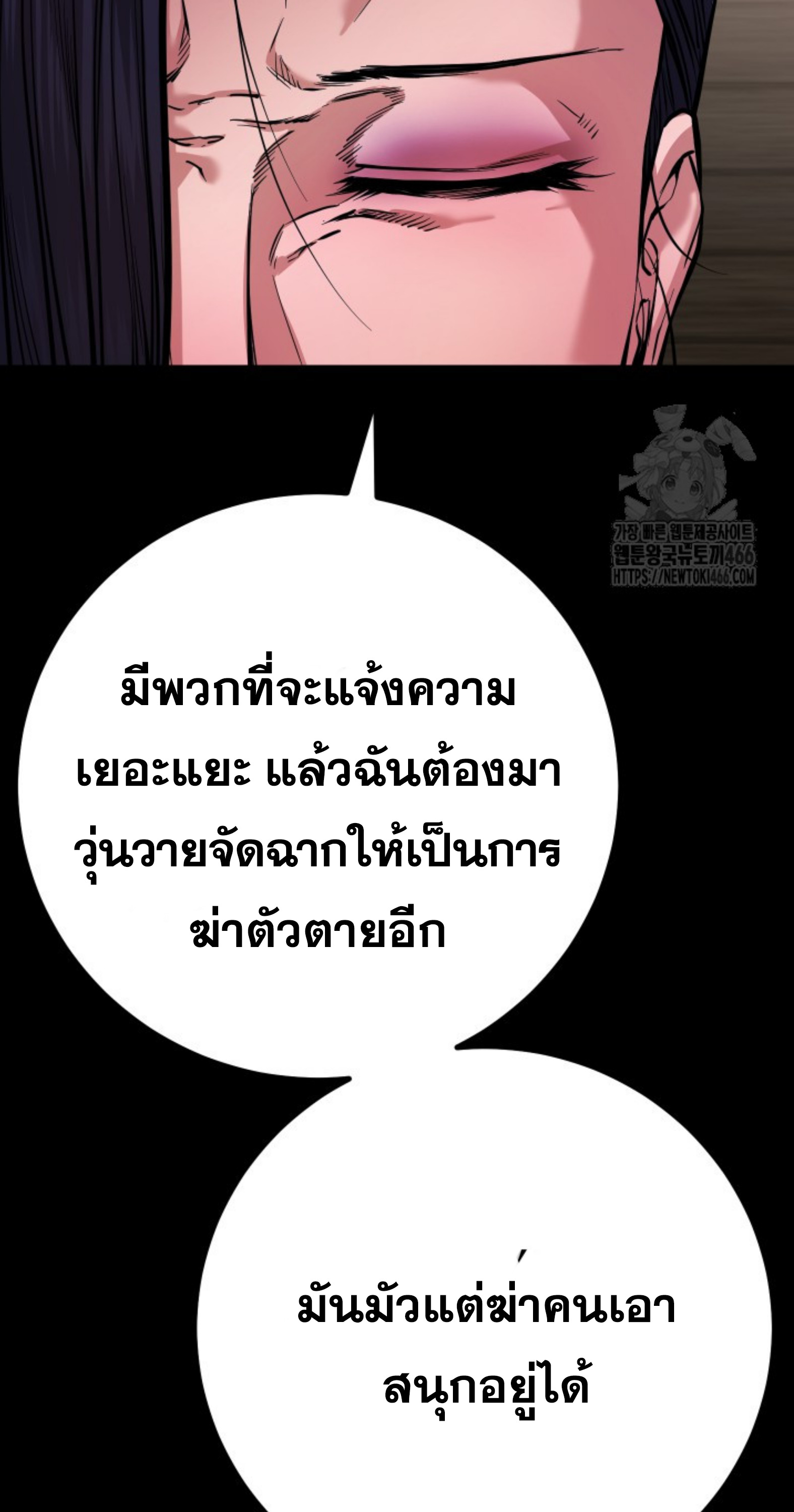 Blade of Retribution ดาบแห่งการลงทัณฑ์ - หน้า 44
